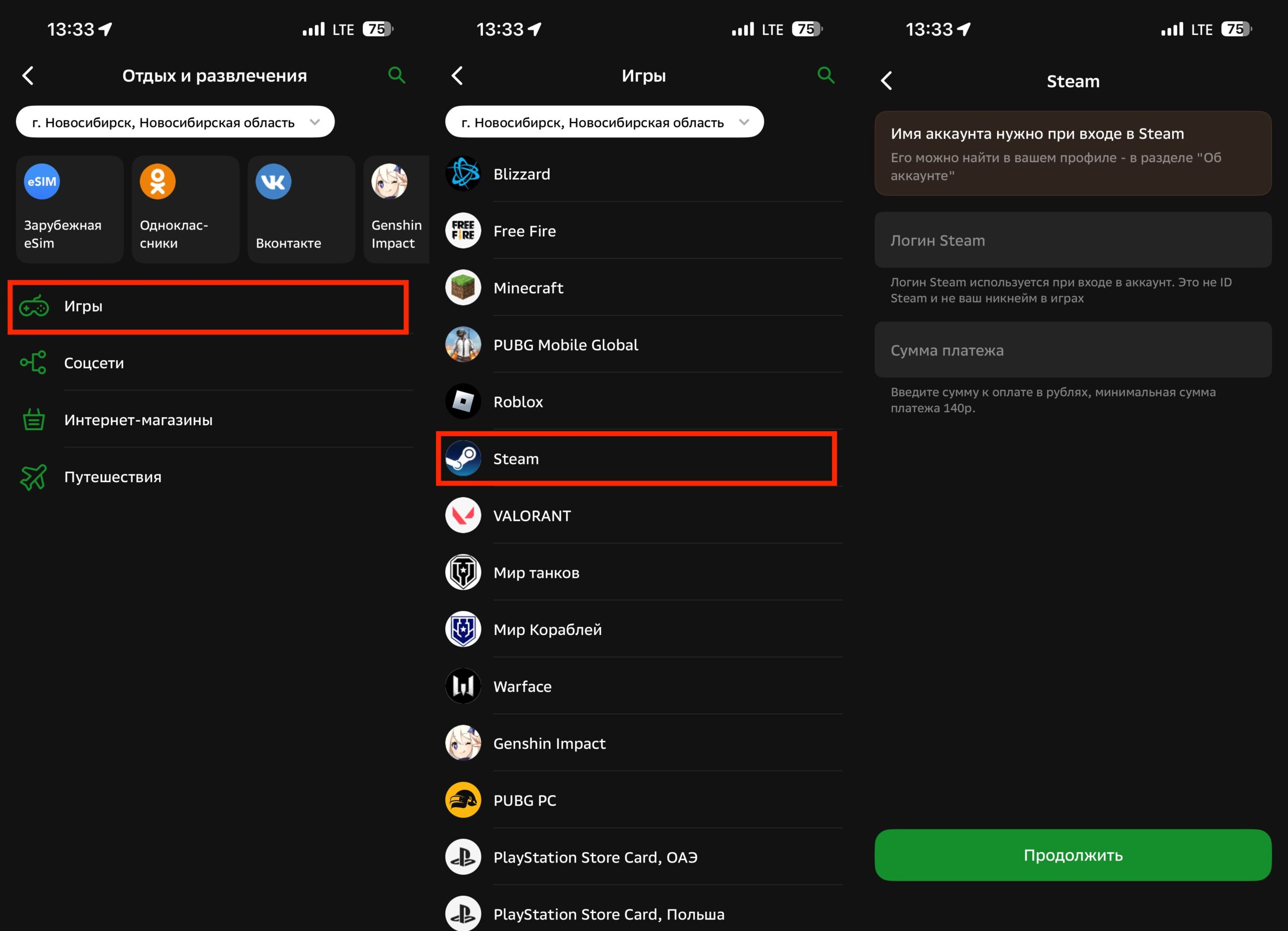 Где находится оплата Steam в Сбербанк Онлайн. Останется только ввести логин и выбрать сумму. Фото.