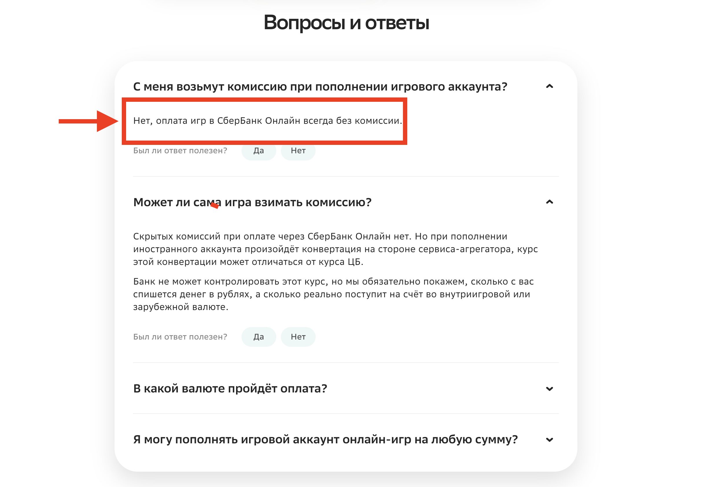 Комиссия при пополнении Steam через Сбербанк. Сбербанк сообщает, что не берет комиссию за пополнение «Стима». Фото.