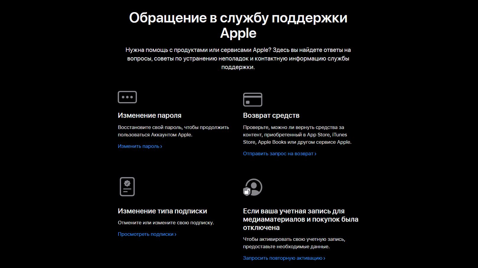 Как списать деньги с App Store. Не хотите звонить? Можно обратиться в поддержку Apple через сайт. Фото.