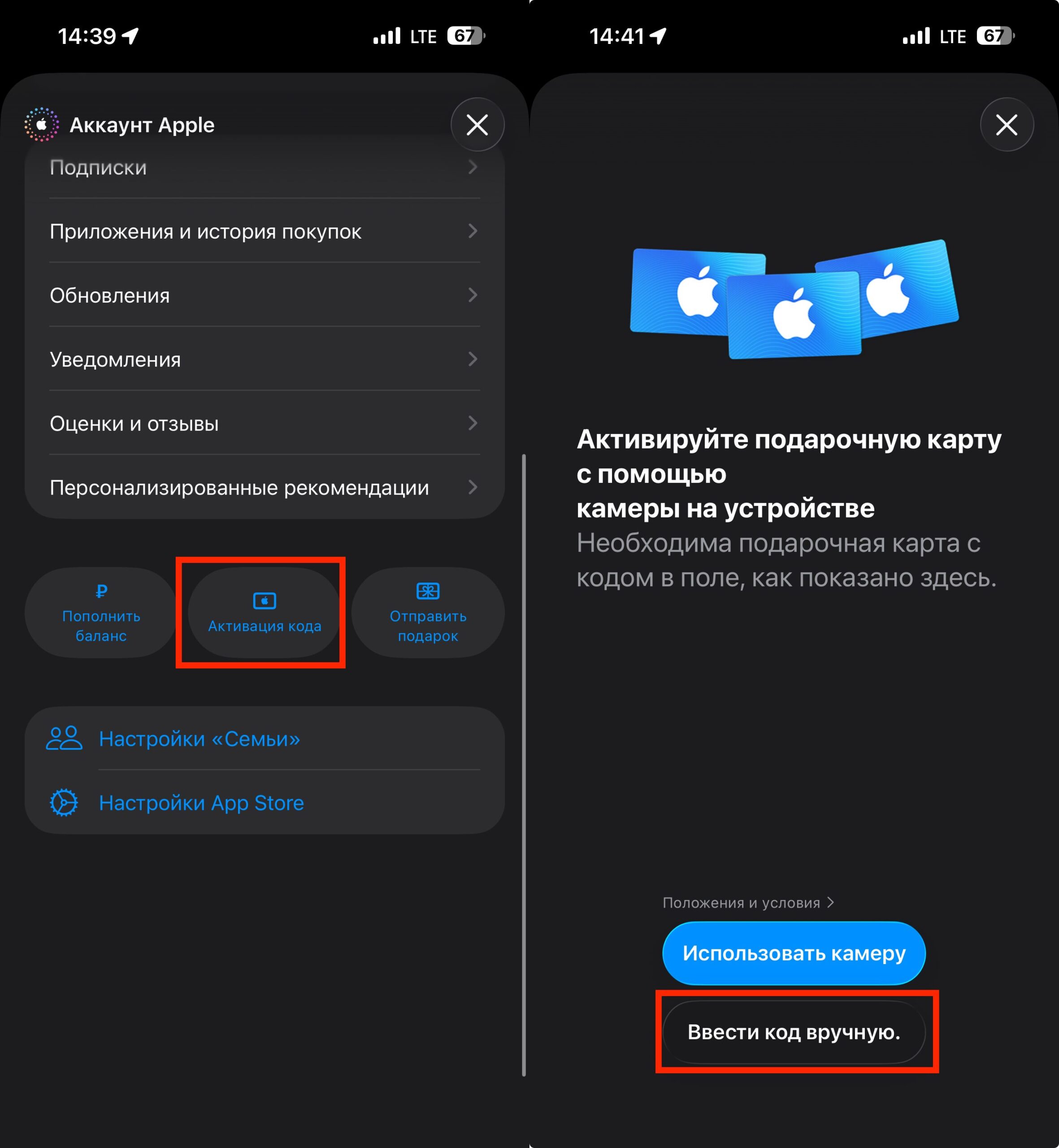Как активировать подарочную карту Apple на iPhone. После получения кода введите его здесь, и средства зачислятся на счет. Фото.