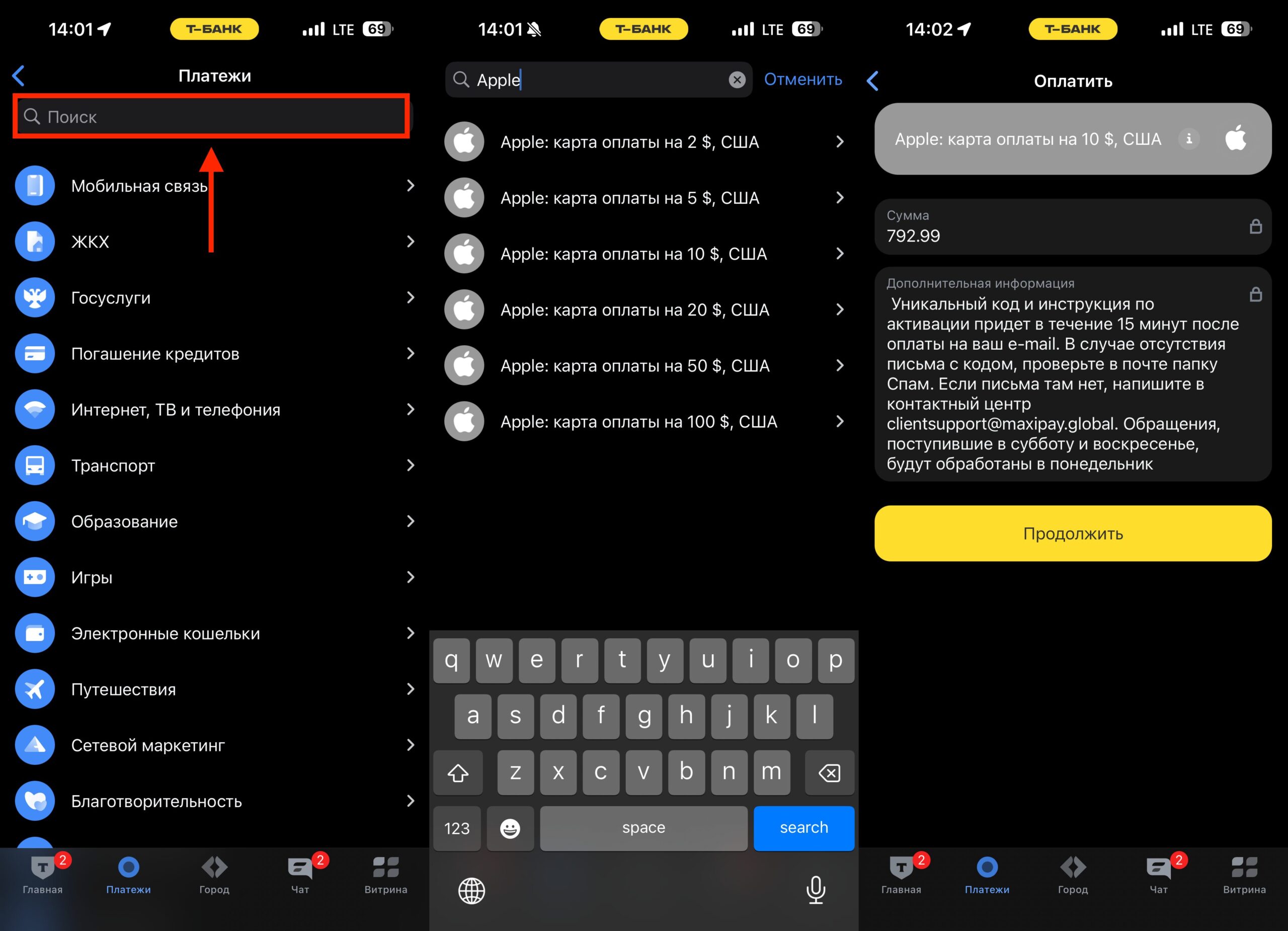 Купить подарочную карту Apple в Т-Банке. Остается выбрать номинал и оплатить его. Фото.