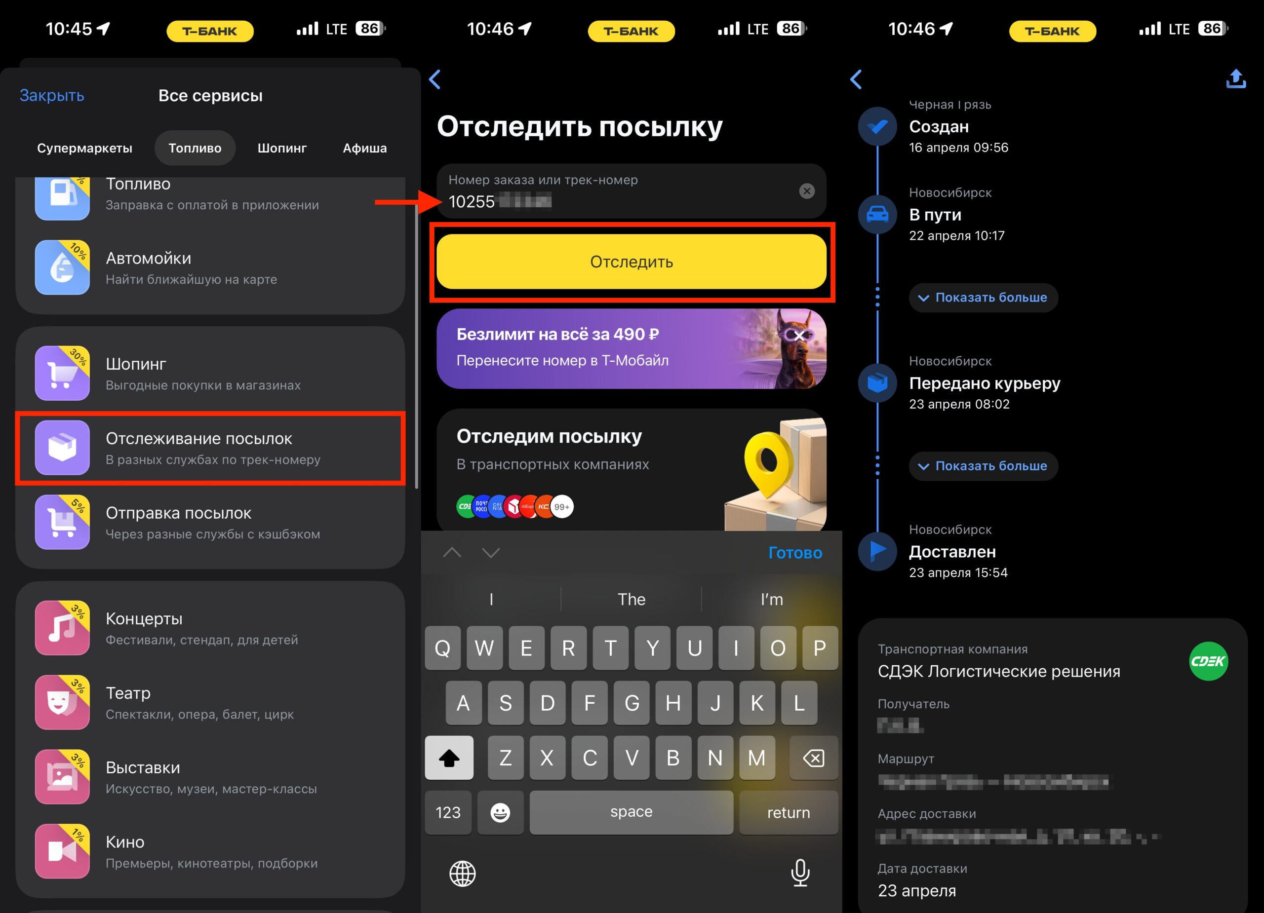 Где в приложении Т-Банка ввести трек-номер посылки. Вводите трек, и посылка сразу же добавляется в базу. Фото.