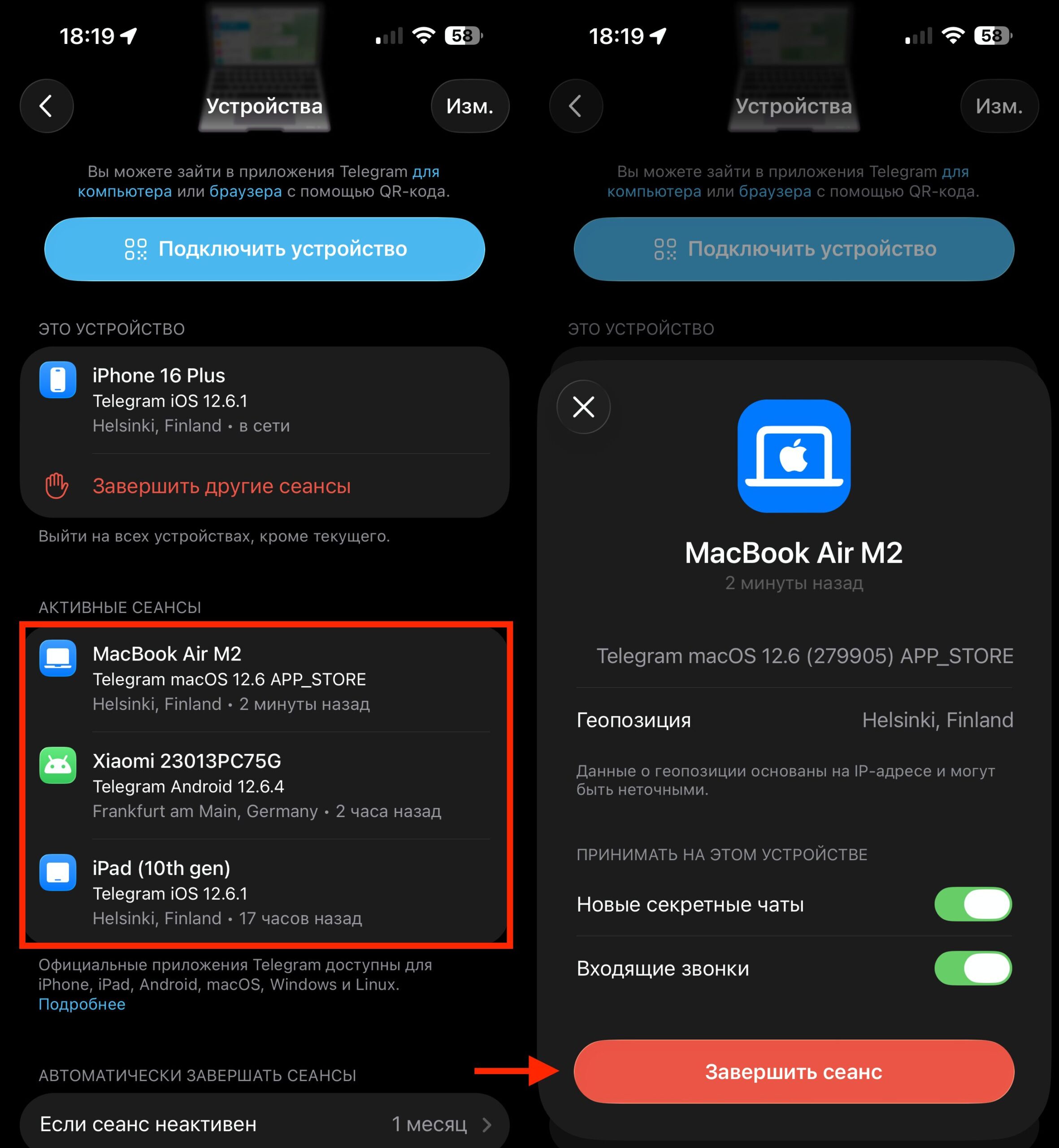 Что делать, если установил Telega на iPhone. Отключите Телегу в настройках и больше не заходите в нее. Фото.