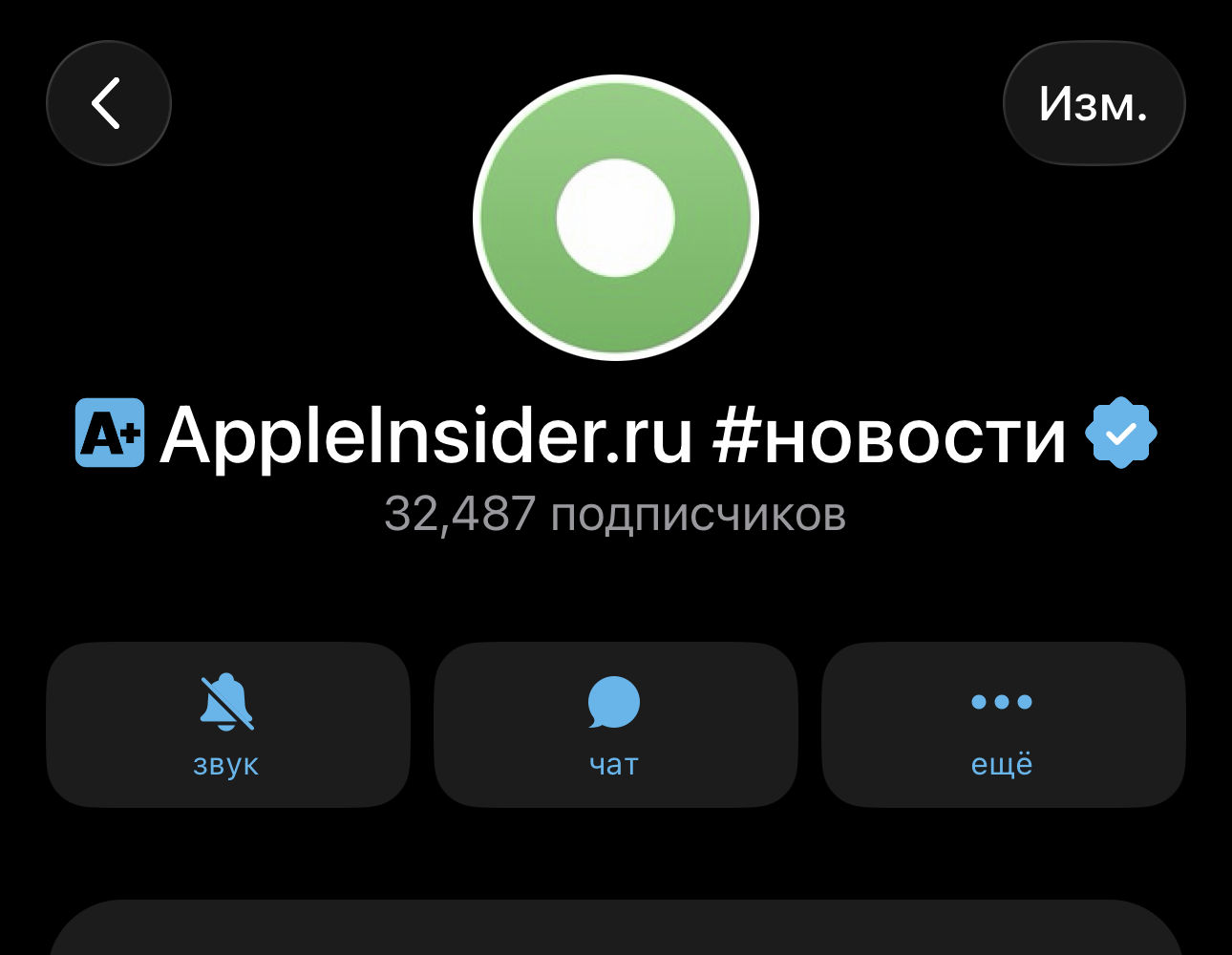 Отметка А+ в Telegram-каналах. Метка А+ может пропасть из Телеграм-канала до новой регистрации в реестре. Фото.