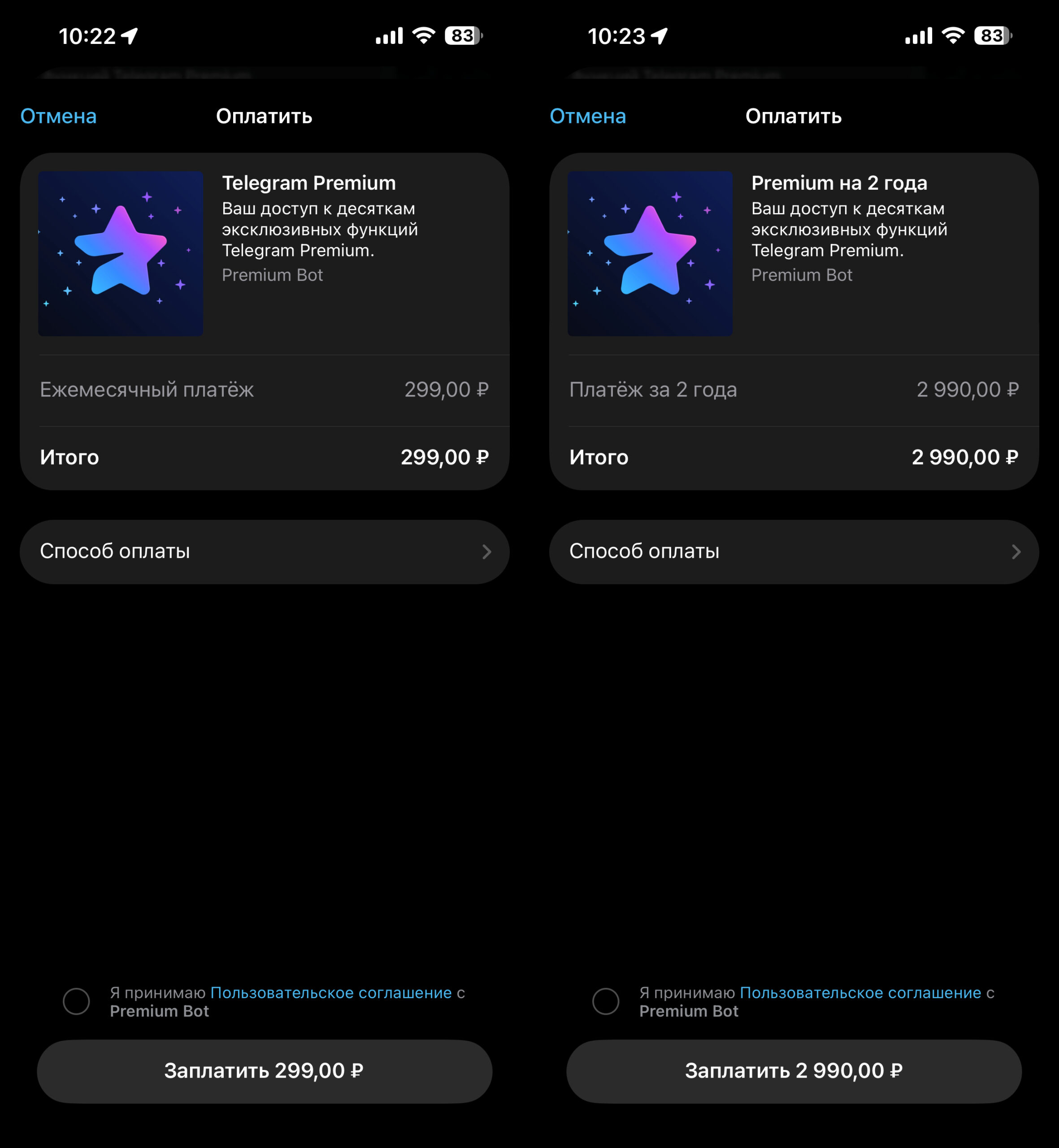 Цена Telegram Premium в России. Есть еще годовая подписка, но ее покупать невыгодно. Фото.