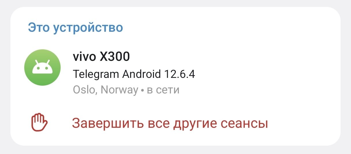 Что изменилось в работе Telegram в России. Один из моих коллег оказался в Осло. Фото.