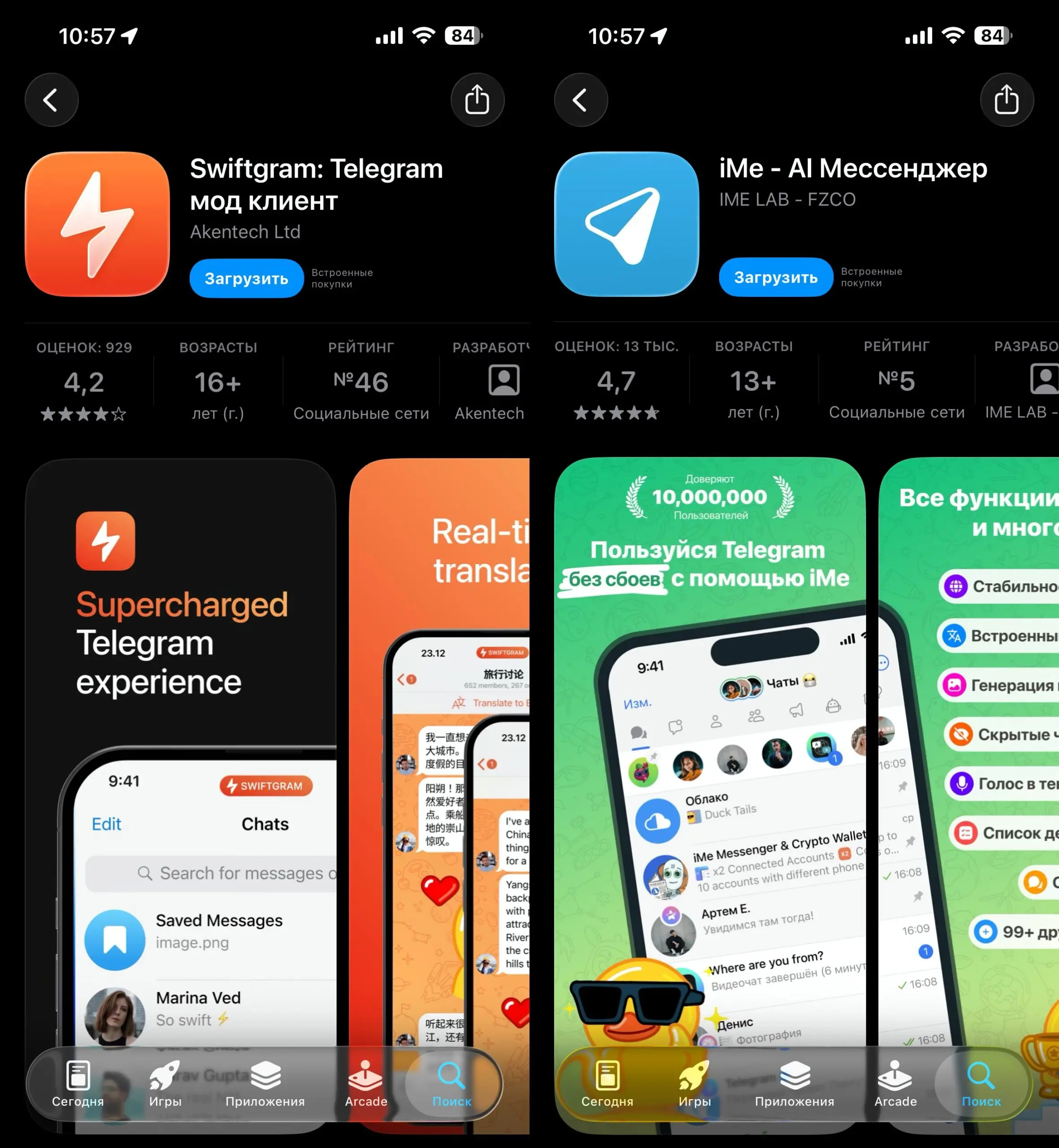 Альтернативные клиенты Telegram для iPhone. В App Store большое количество альтернативных клиентов для Telegram. Фото.