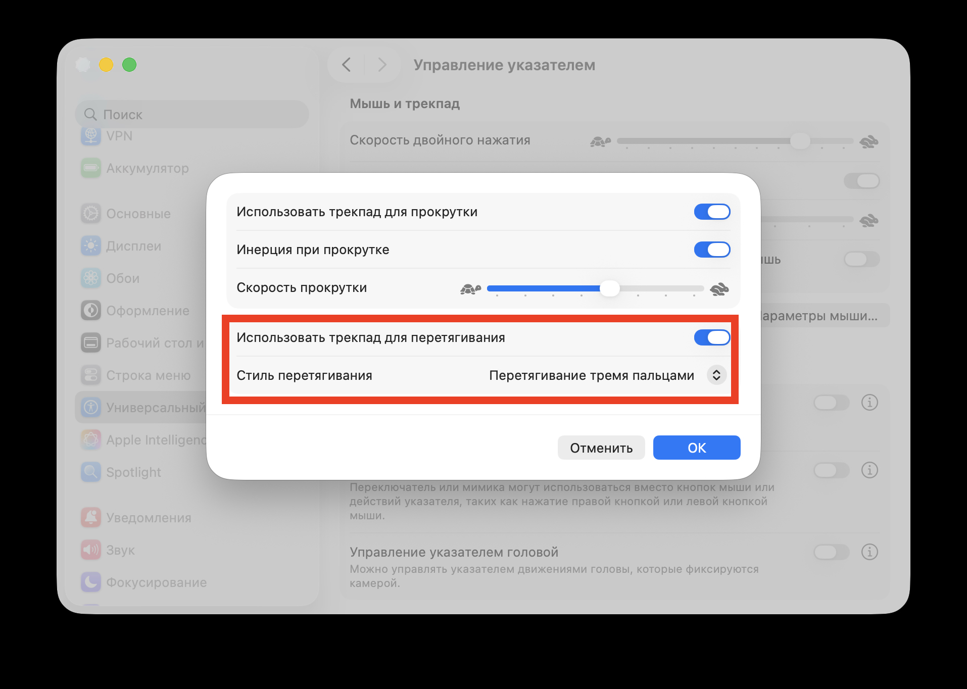 Выделение текста трекпадом на MacBook. Включаете эту опцию и радуетесь. Фото.