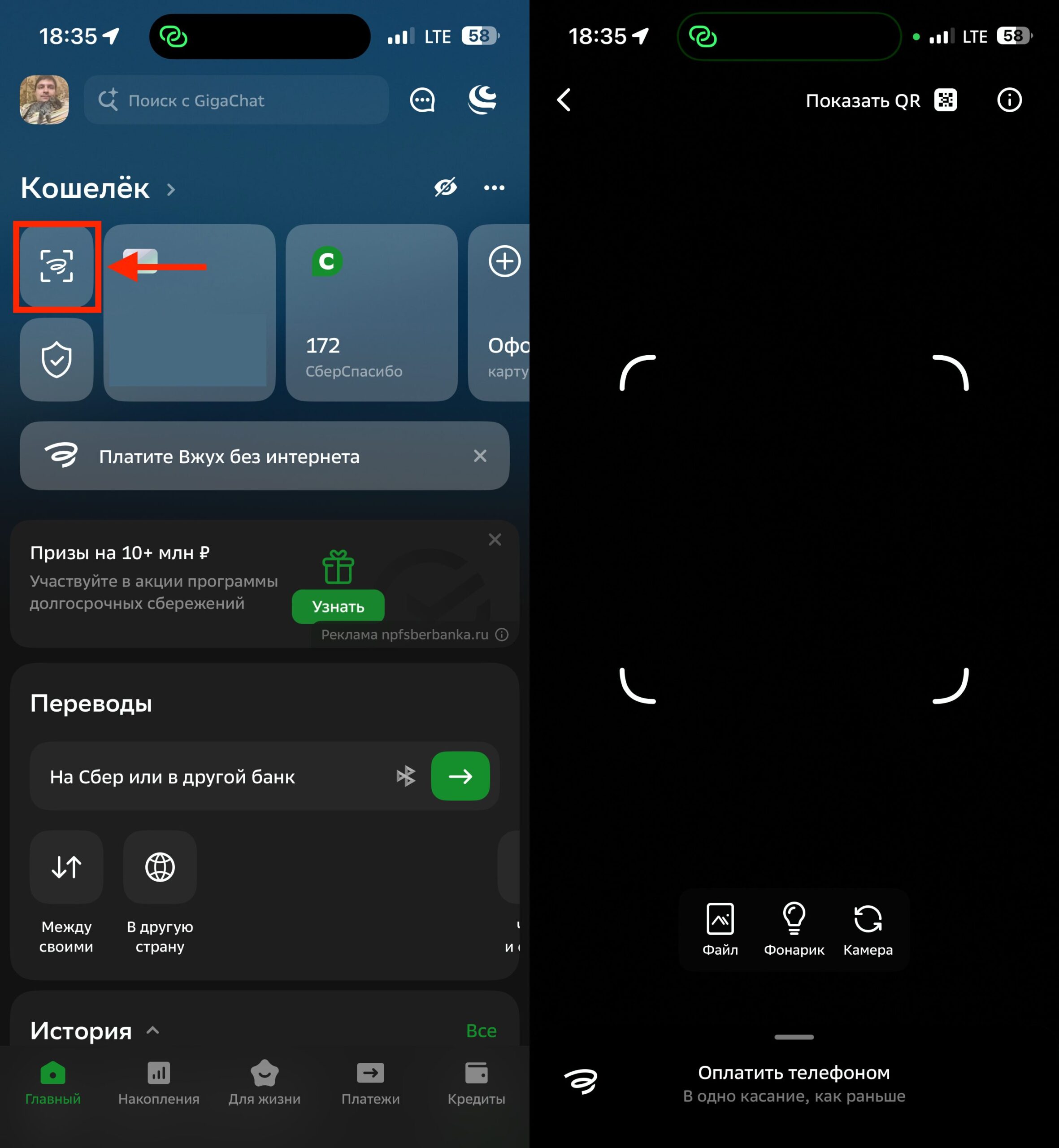 Как оплатить покупку по QR-коду СБП за границей. В привычном банковском приложении откройте оплату по СБП и сканируйте QR-код. Фото.