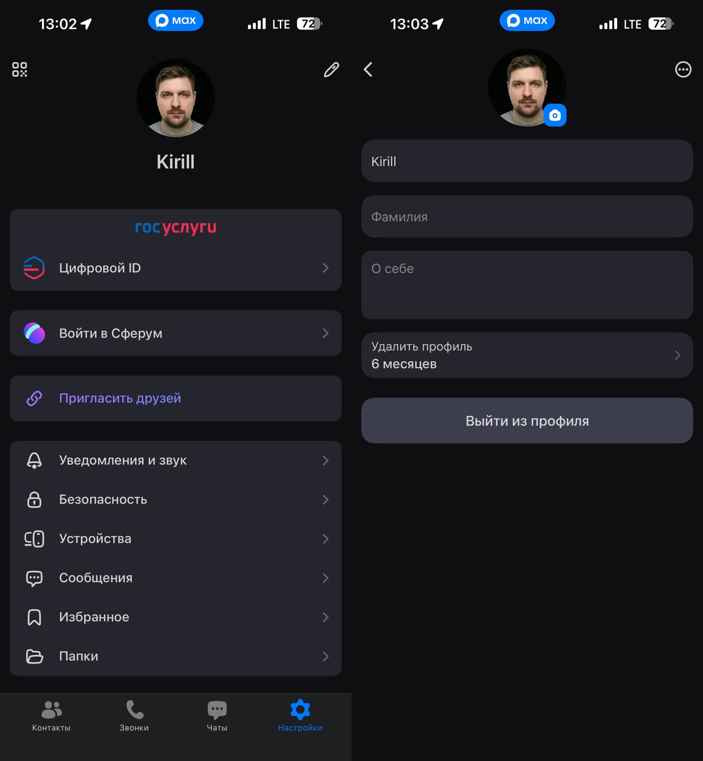Можно ли установить два MAX на iPhone. Вы можете только выйти из аккаунта или удалить его. Добавить второй нельзя. Фото.