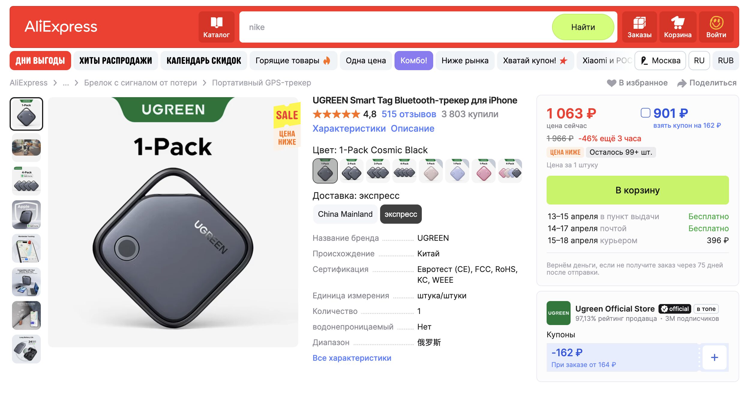 Цена UGREEN Smart Tag. Цена не трекер, просто подарок. Фото.