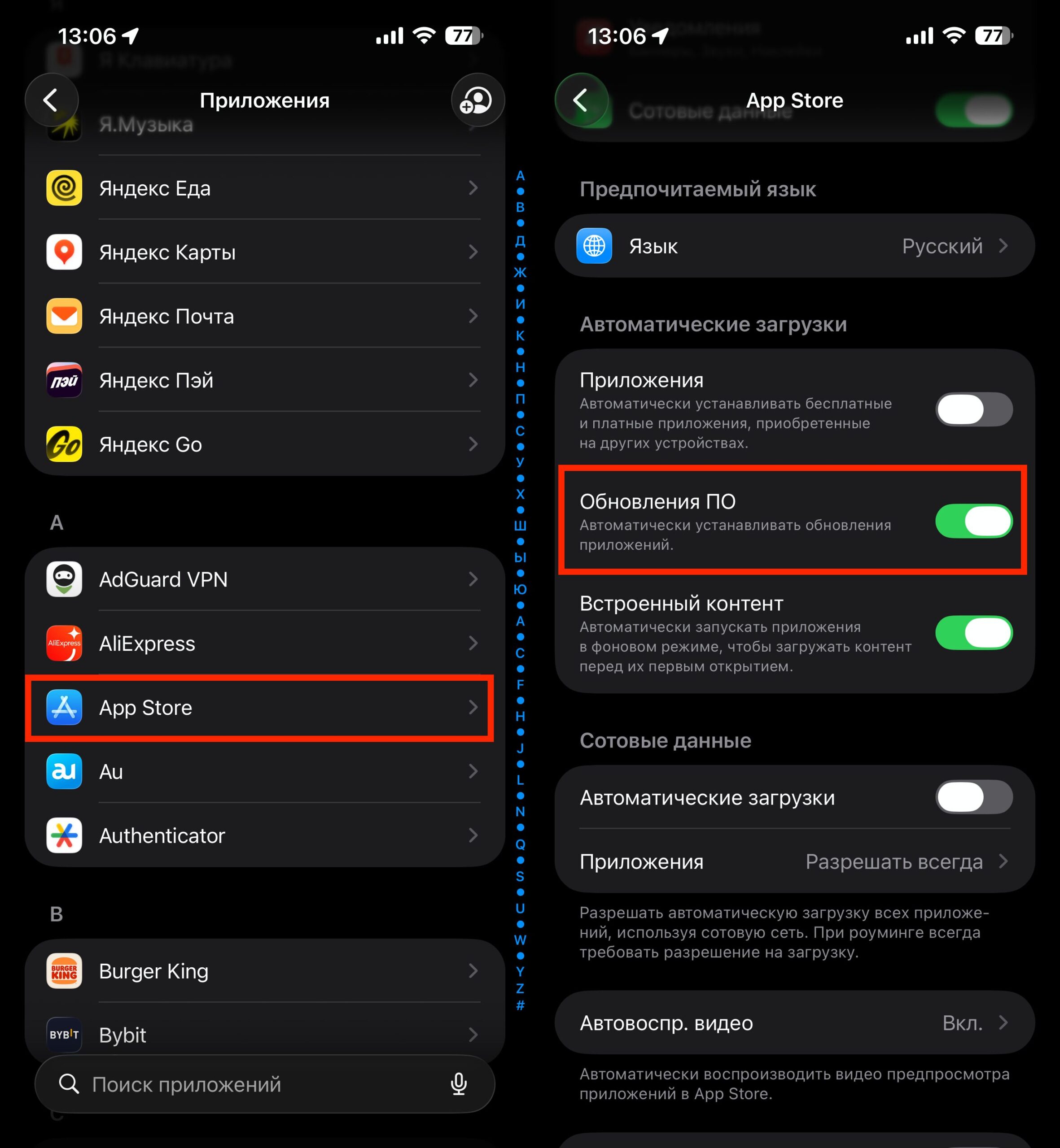 Автоматическое обновление приложений на iPhone. Если этот тумблер активирован, то приложения будут обновляться сами. Фото.
