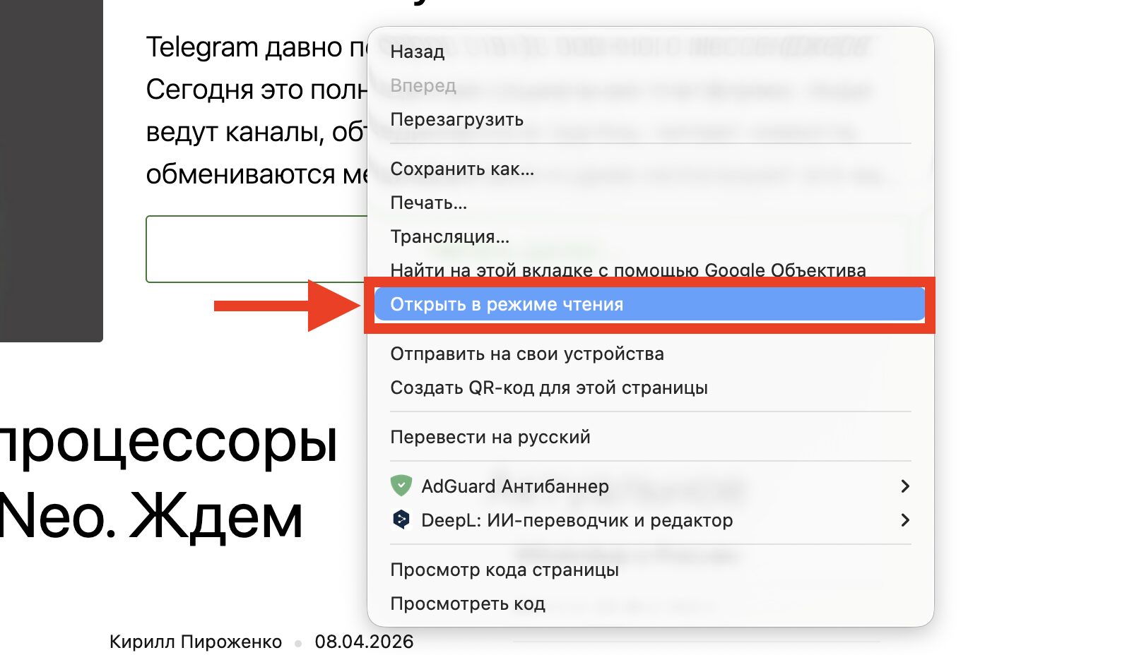 Режим чтения в Google Chrome на Mac. Режим чтения теперь растягивается на весь экран, как в Safari. Фото.