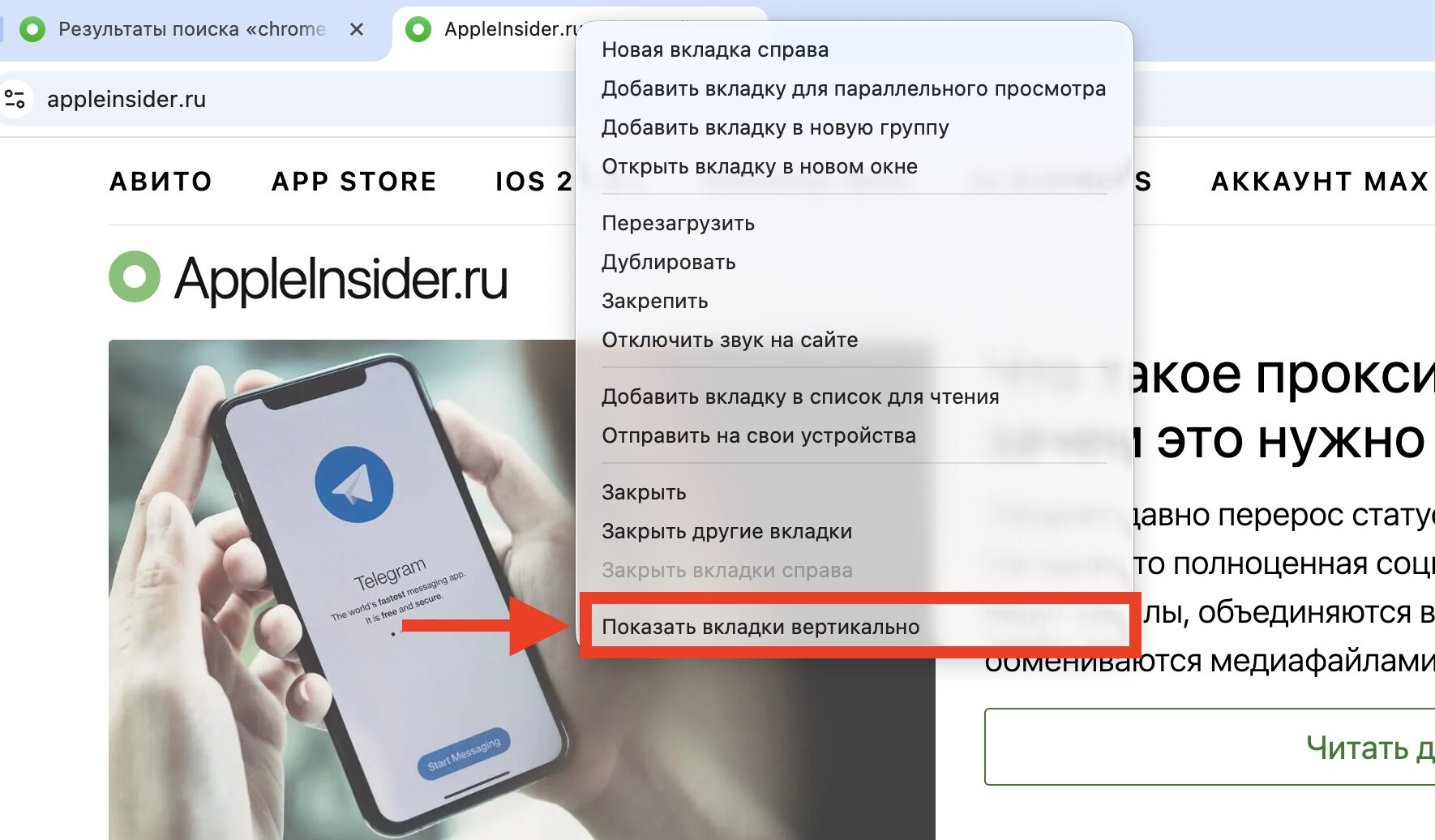Как сделать вертикальные вкладки в Chrome. Одна кнопка, и вкладки переедут в бок. Фото.
