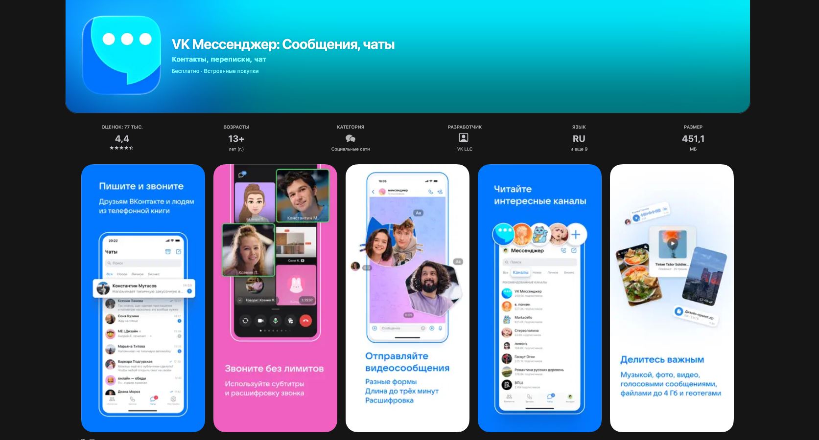 Как скачать ВК Мессенджер на Айфон и Андроид. Скачать приложение можно как на iOS, так и на Android или Mac. Фото.