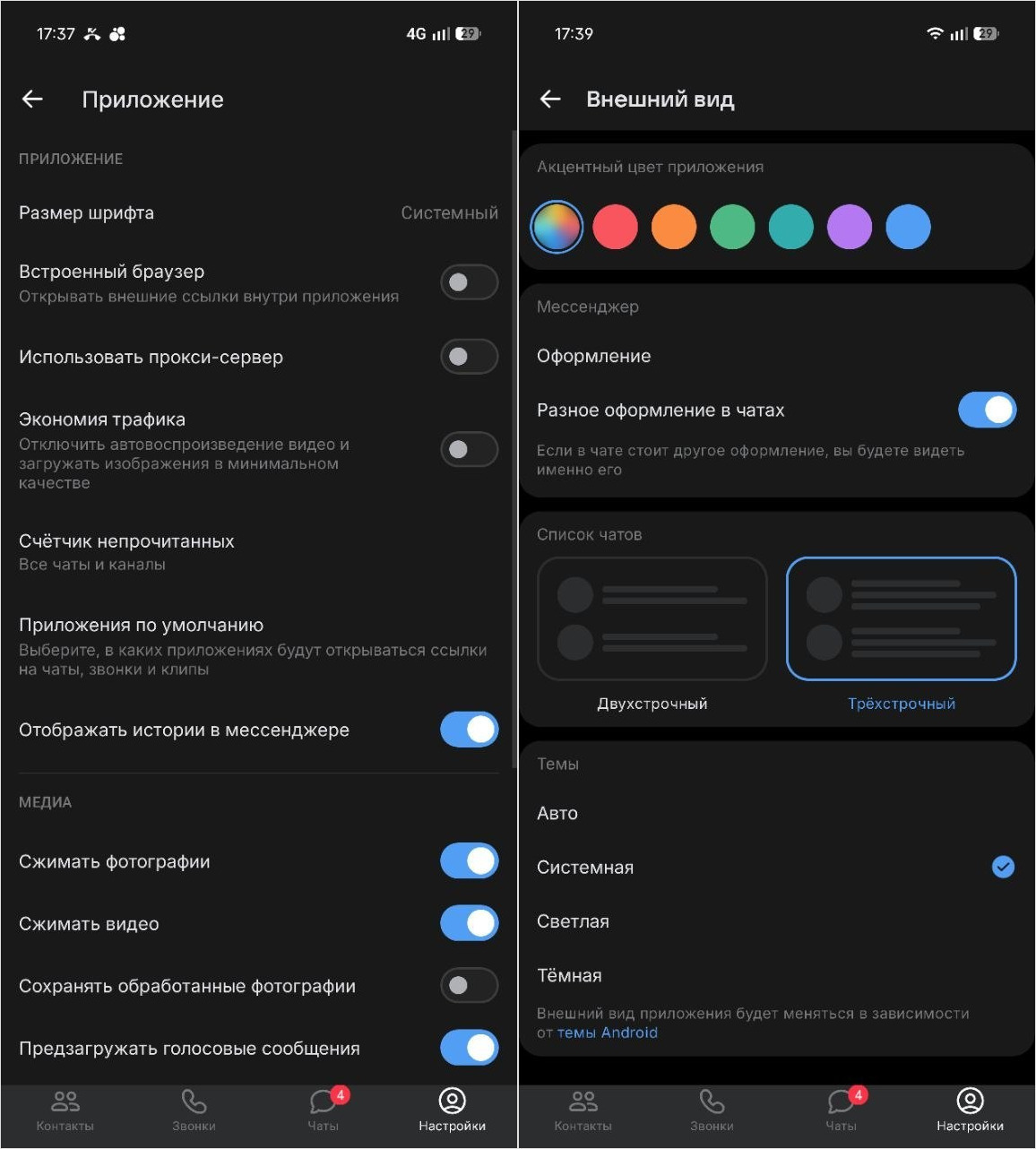 Основные функции ВК Мессенджера. Набор настроек у ВК Мессенджера весьма обширный. Фото.