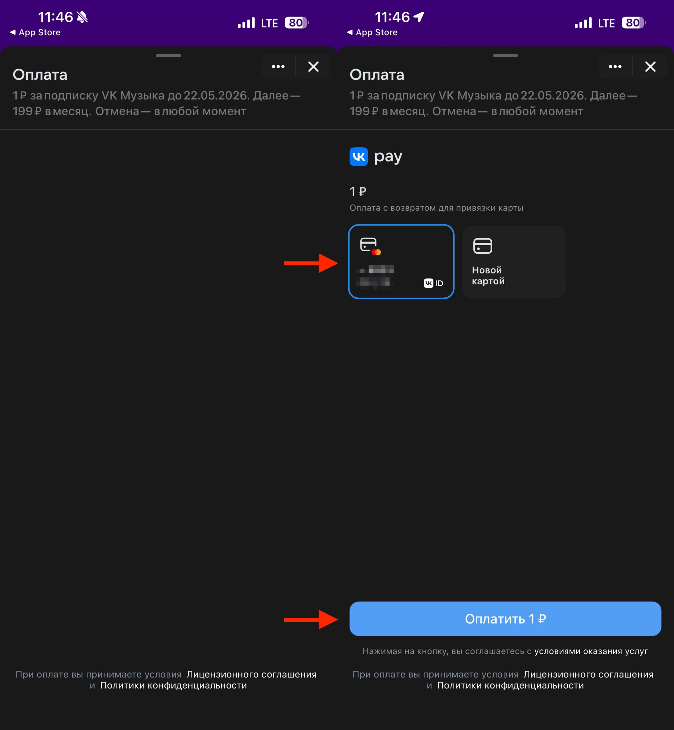 Оплатить VK Музыку на iPhone банковской картой. Загрузку страницы с оплатой придется немного подождать. Почему-то она тормозит. Фото.