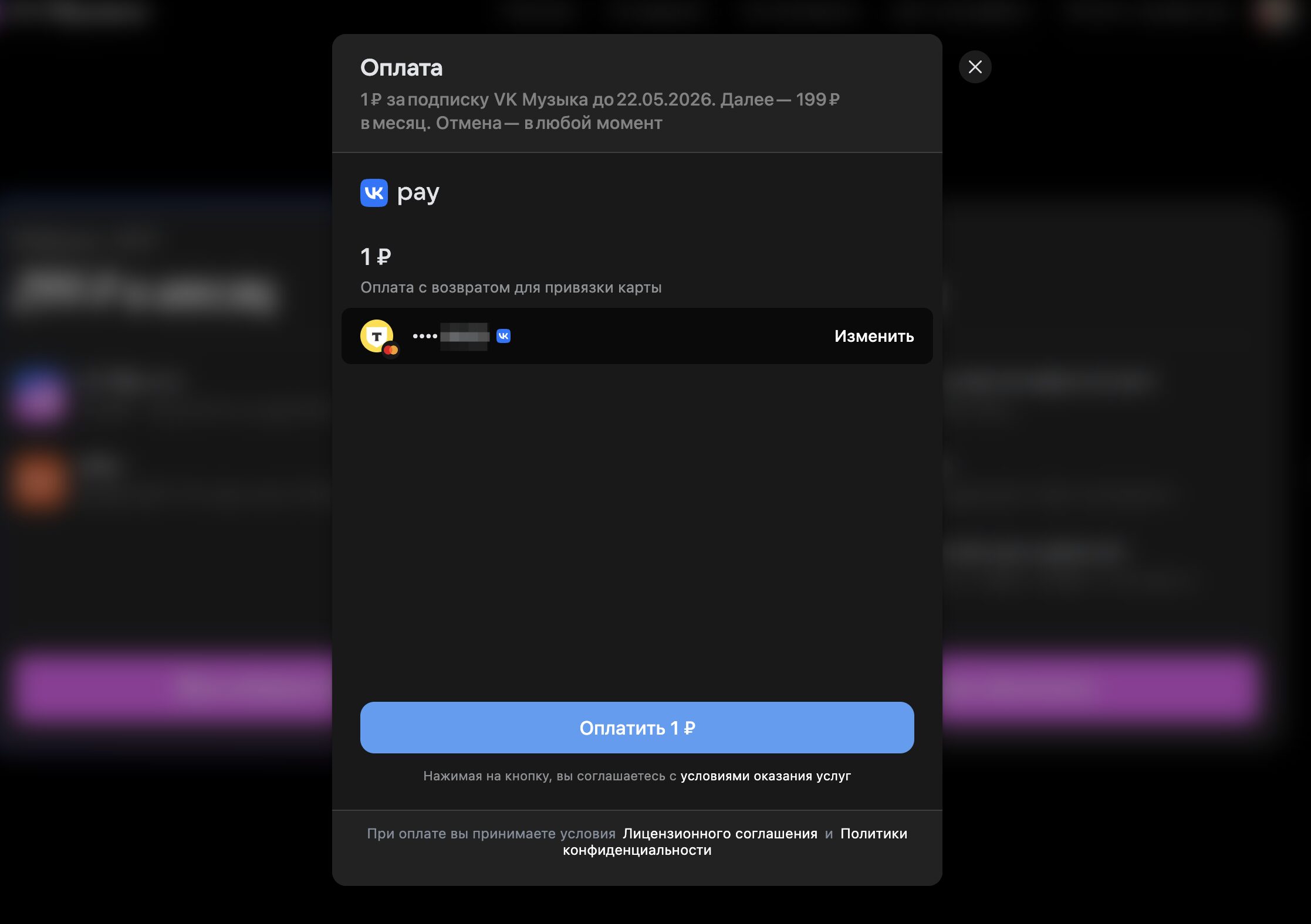 Что важно знать об оплате VK Музыки без App Store. При необходимости подписку можно оформить и через браузер. Фото.