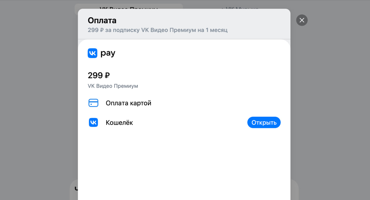 Как убрать рекламу в VK Видео на айфоне, андроиде и телевизоре. Оплатить можно даже с ВК Пэй. Фото.