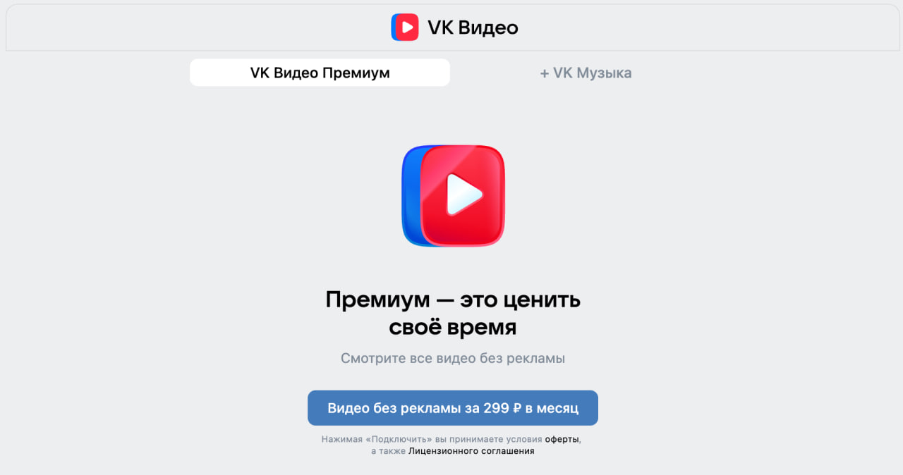 Как убрать рекламу в VK Видео на айфоне, андроиде и телевизоре. По сравнению с тестовой версией подписка сильно подорожала. Фото.