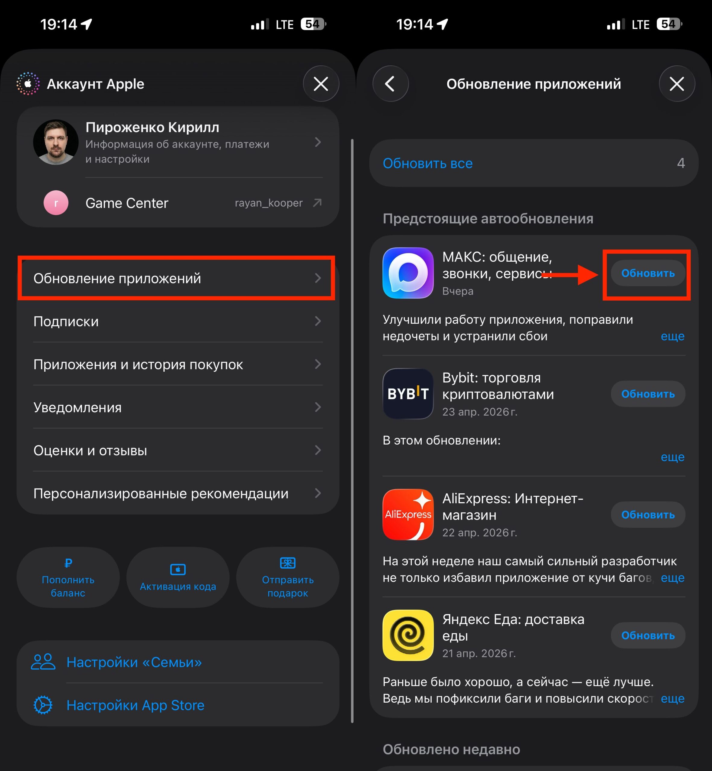 Обновление MAX на iPhone. Обновитесь на последнюю версию. Фото.