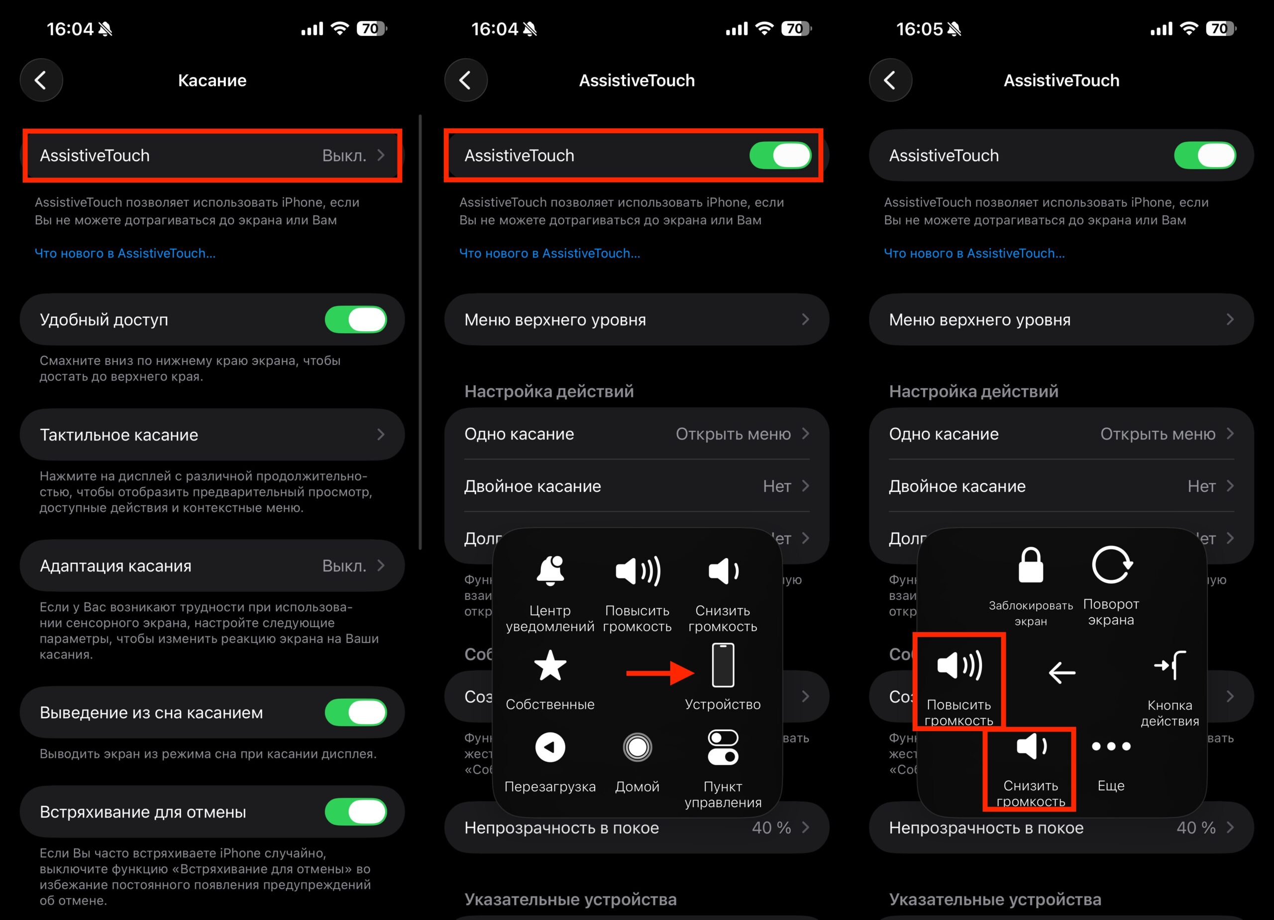 Что делать, если кнопки громкости iPhone не работают совсем. Помните, что Assistive Touch полностью заменяет физические кнопки на iPhone. Фото.
