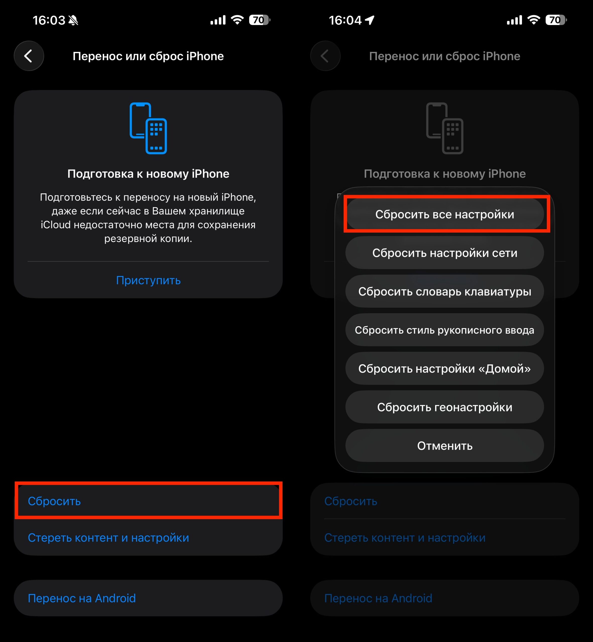 Когда нужно сбросить настройки iPhone или идти в сервис. При необходимости сбросьте настройки. Это тоже помогает. Фото.