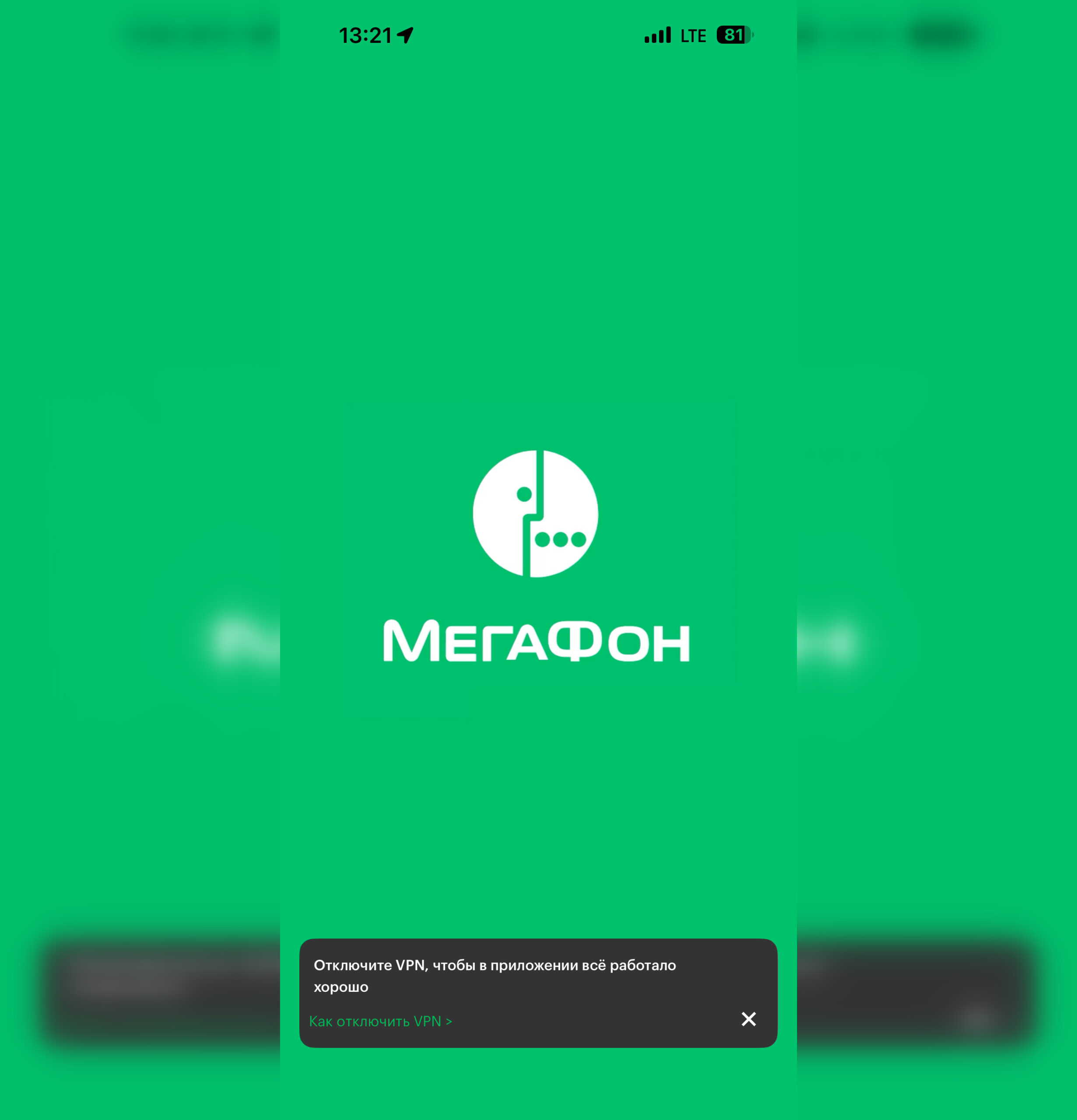 Кажется, включён VPN: что это значит. Уведомление появляется, но программа открывается. Фото.