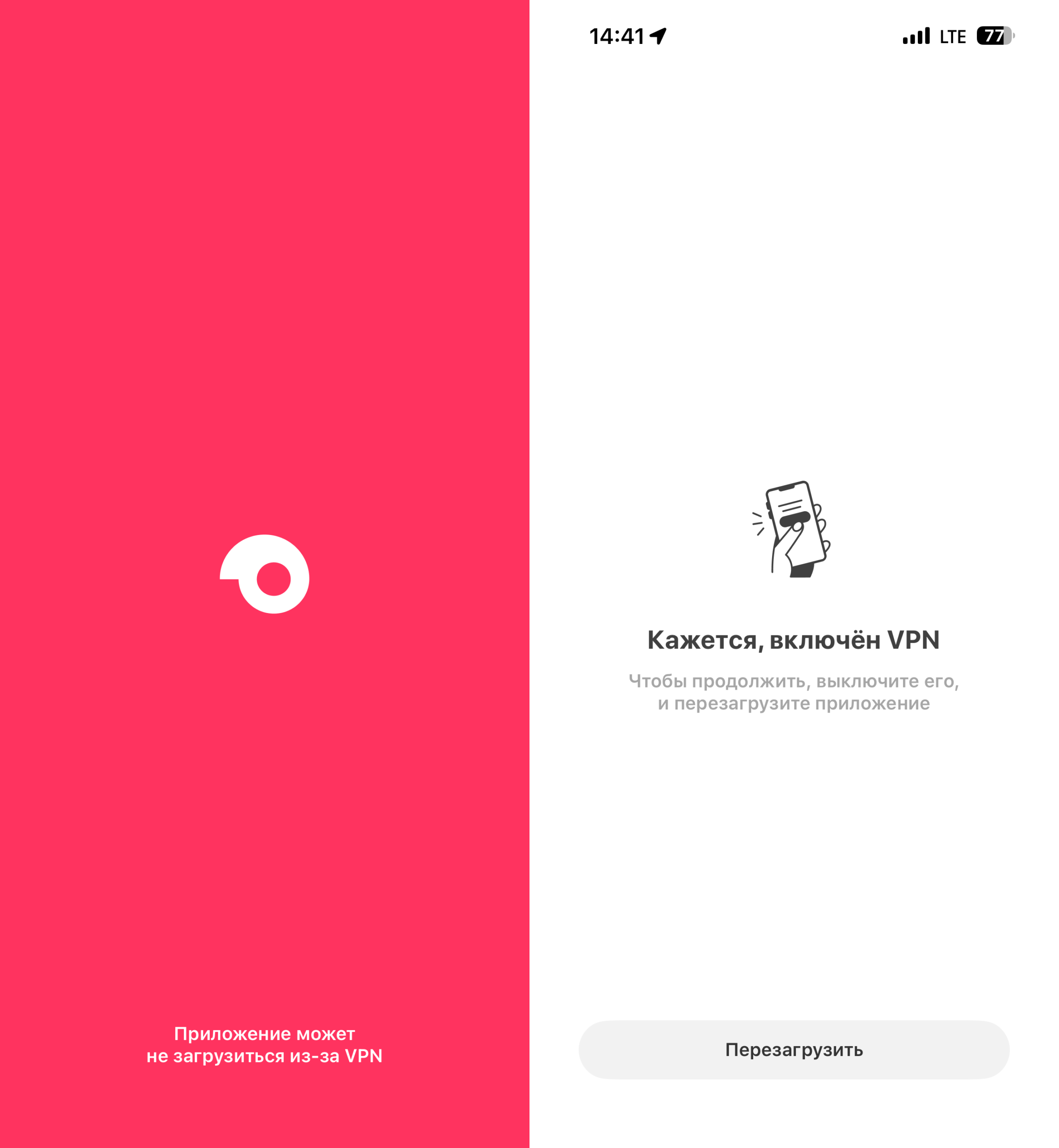 Почему приложения не открываются с VPN. Самокат с ВПН не загружается. Фото.