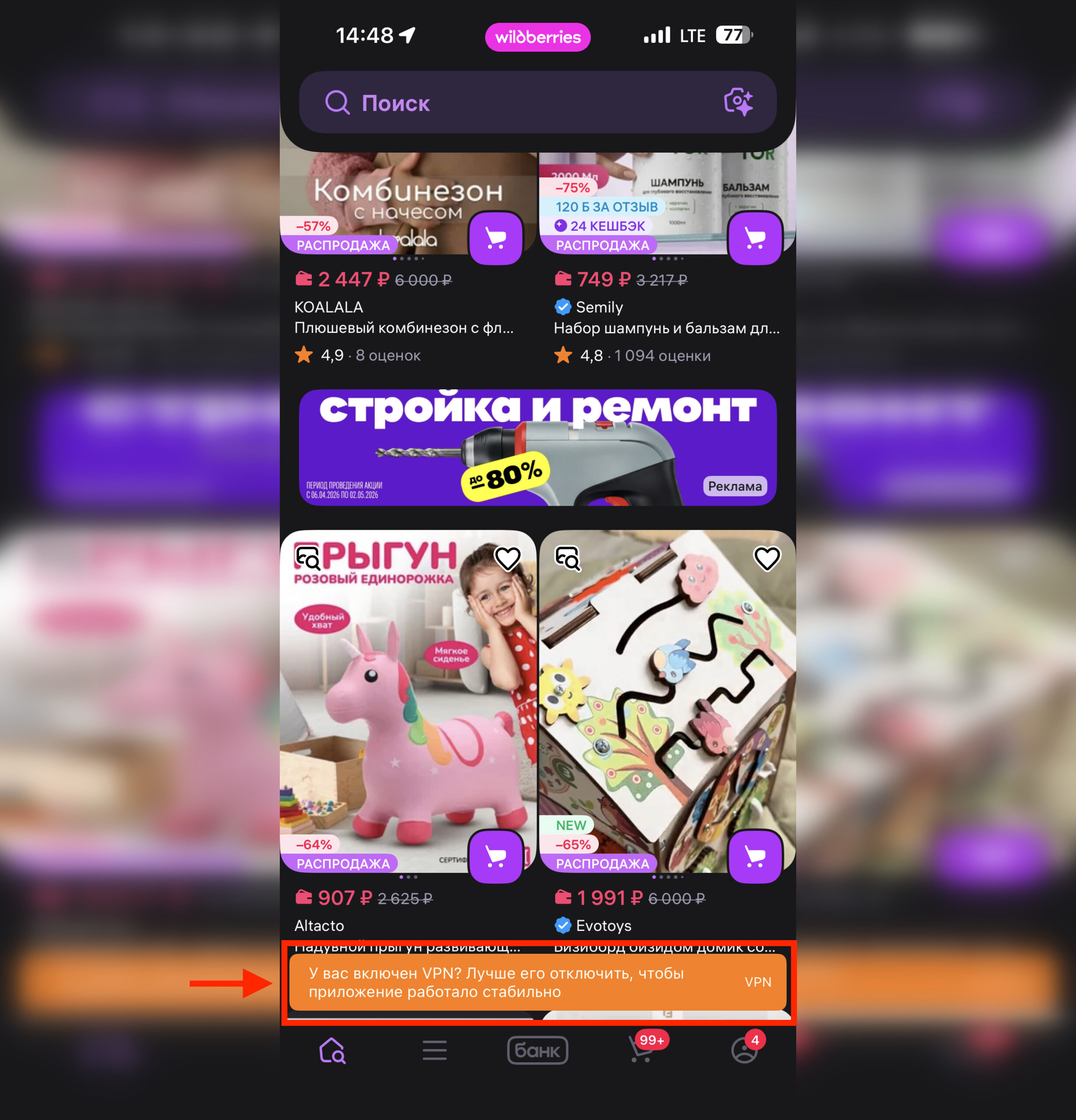 Почему приложения не открываются с VPN. WB у кого-то работает, а у кого-то нет. Фото.