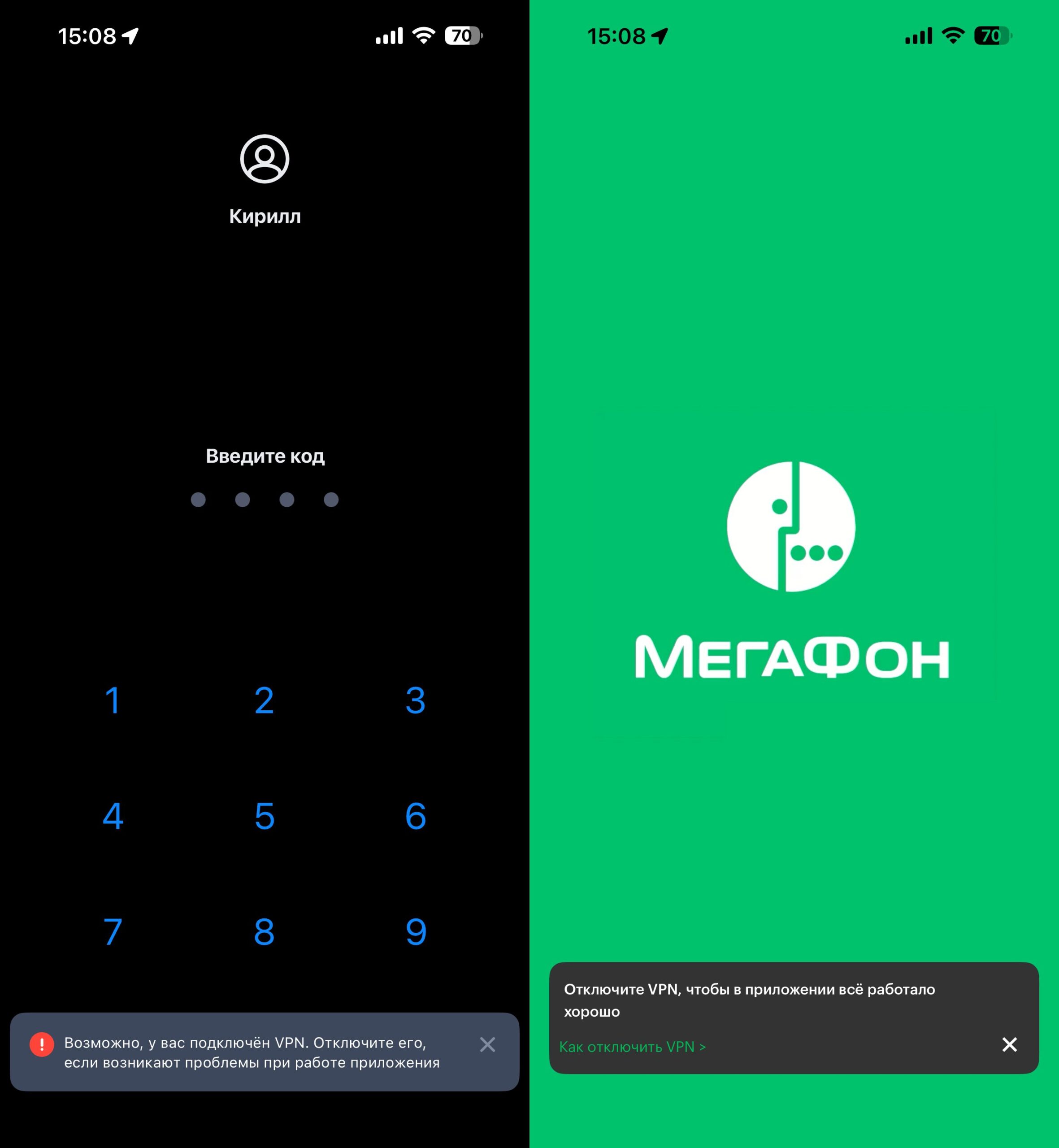 Способы обнаружения VPN на iPhone. Вот такие сообщения появляются на экране при запуске российских программ со включенным VPN. Фото.