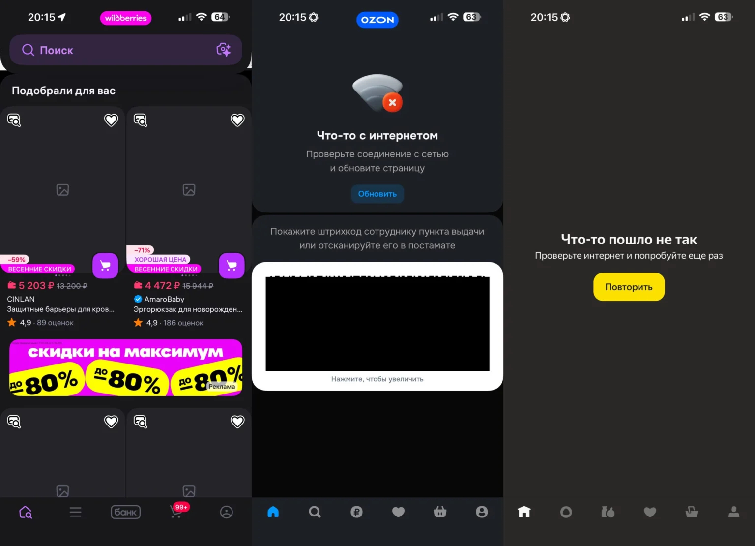 Что делают приложения при обнаружении VPN на iPhone. Маркетплейсы наотрез отказываются загружаться или делают это очень медленно. Фото.