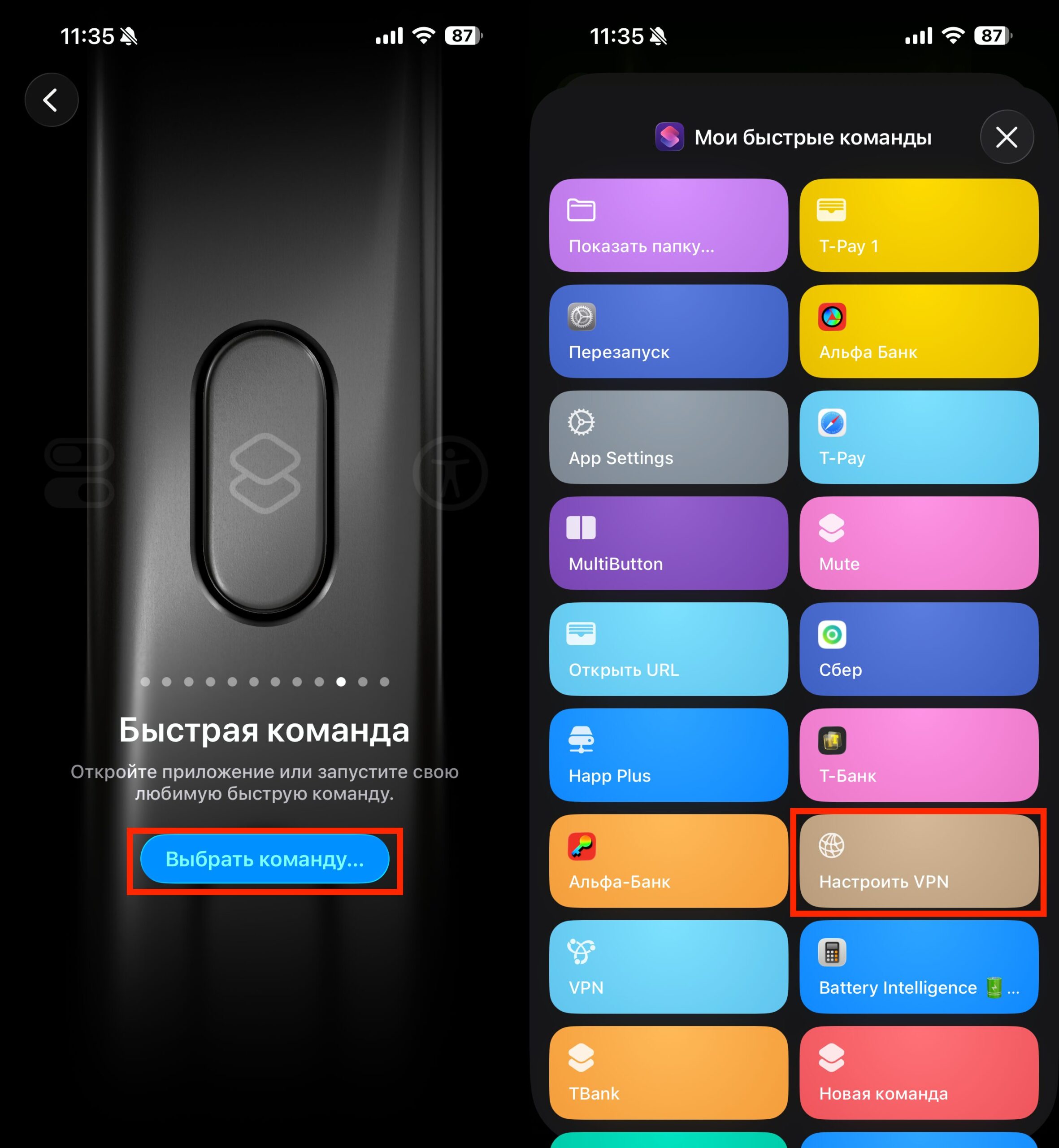 Переключение VPN через кнопку действия. Простой способ переключать VPN на iPhone. Фото.