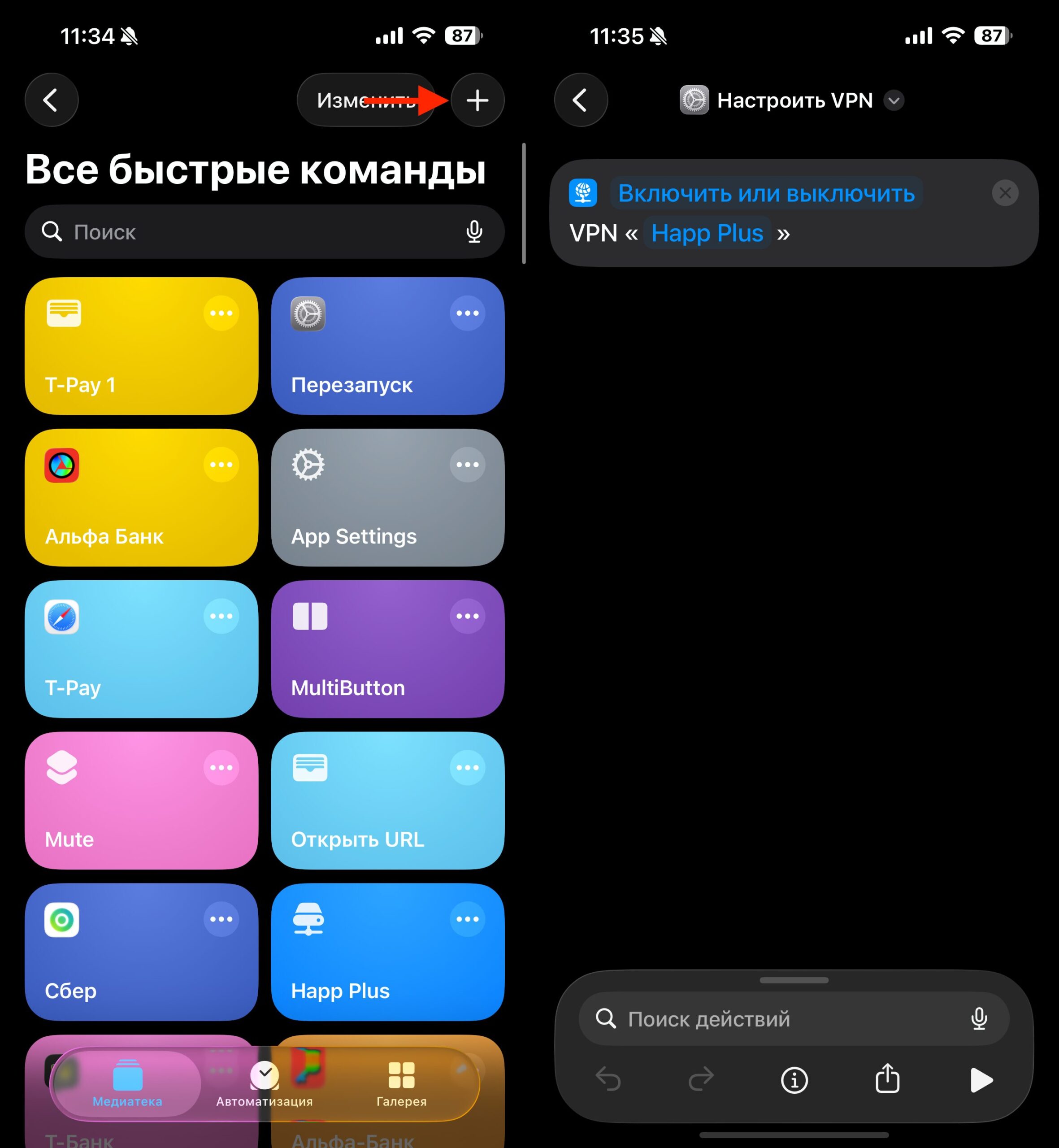 Кнопка для быстрого включения и отключения VPN на iPhone. Команда будет состоять всего из одного действия. Фото.