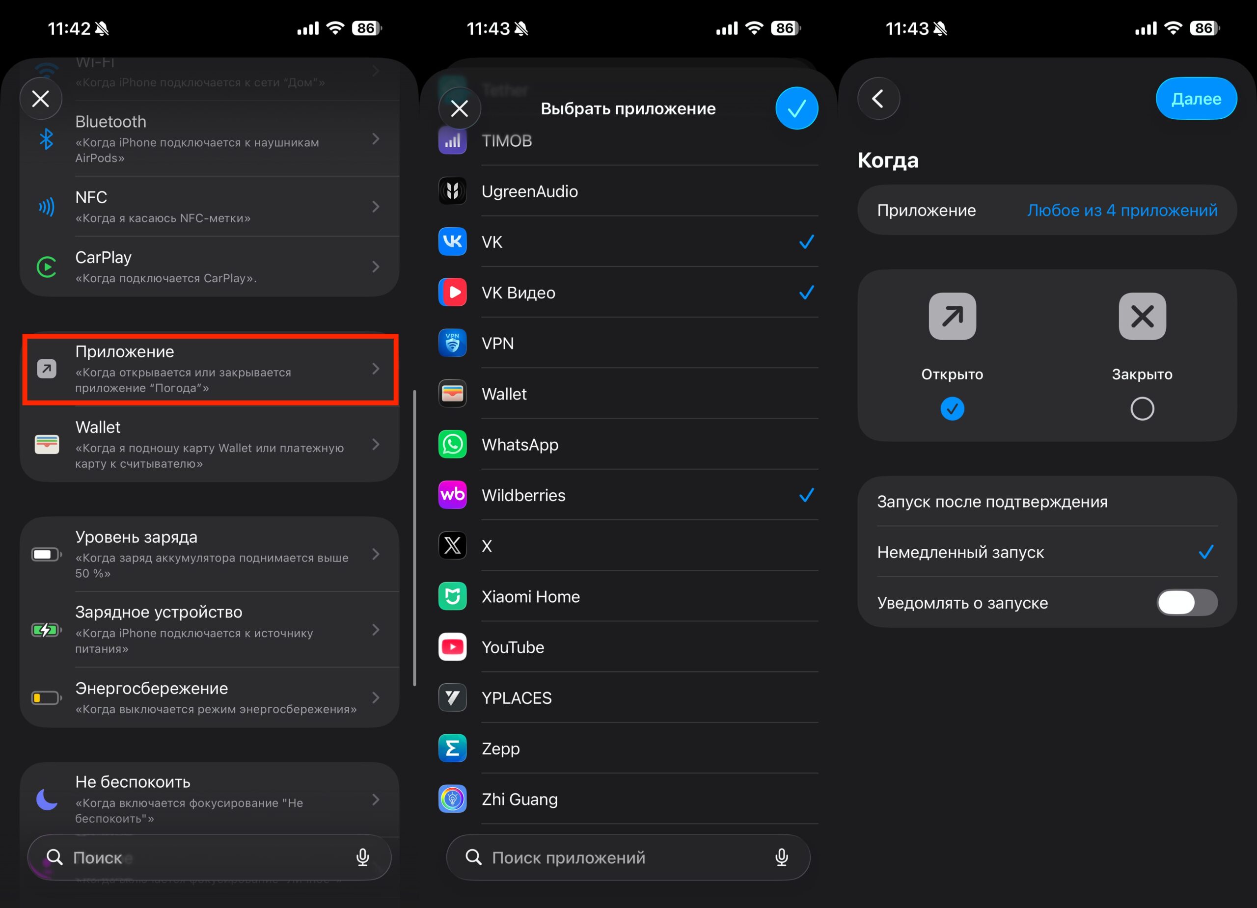 Автоматическое выключение VPN для нужных приложений. Отметьте все приложения, при запуске которых VPN будет отключаться. Фото.