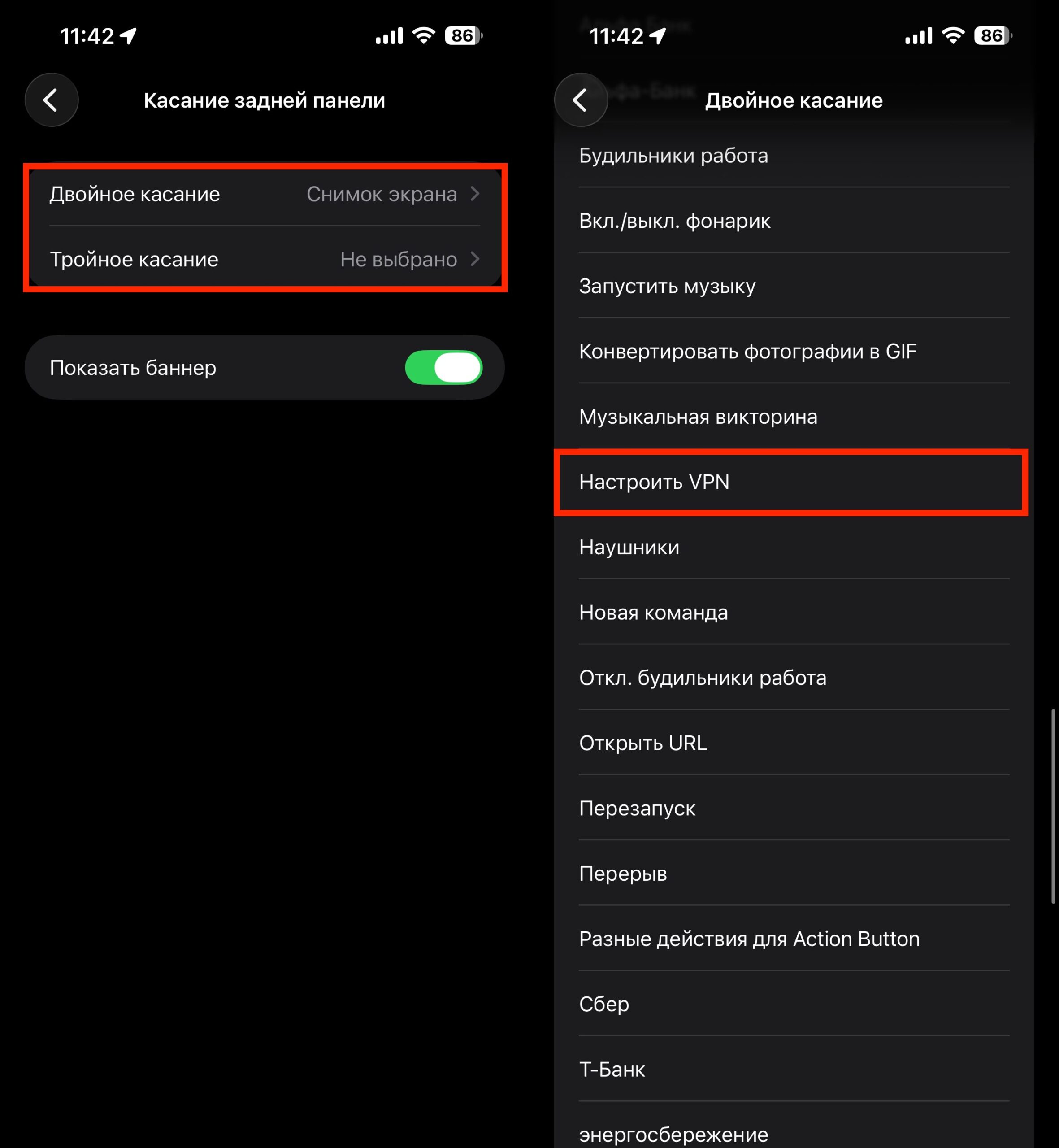 Быстро выключать VPN на iPhone без кнопки действия. Или создать касание задней панели. Фото.