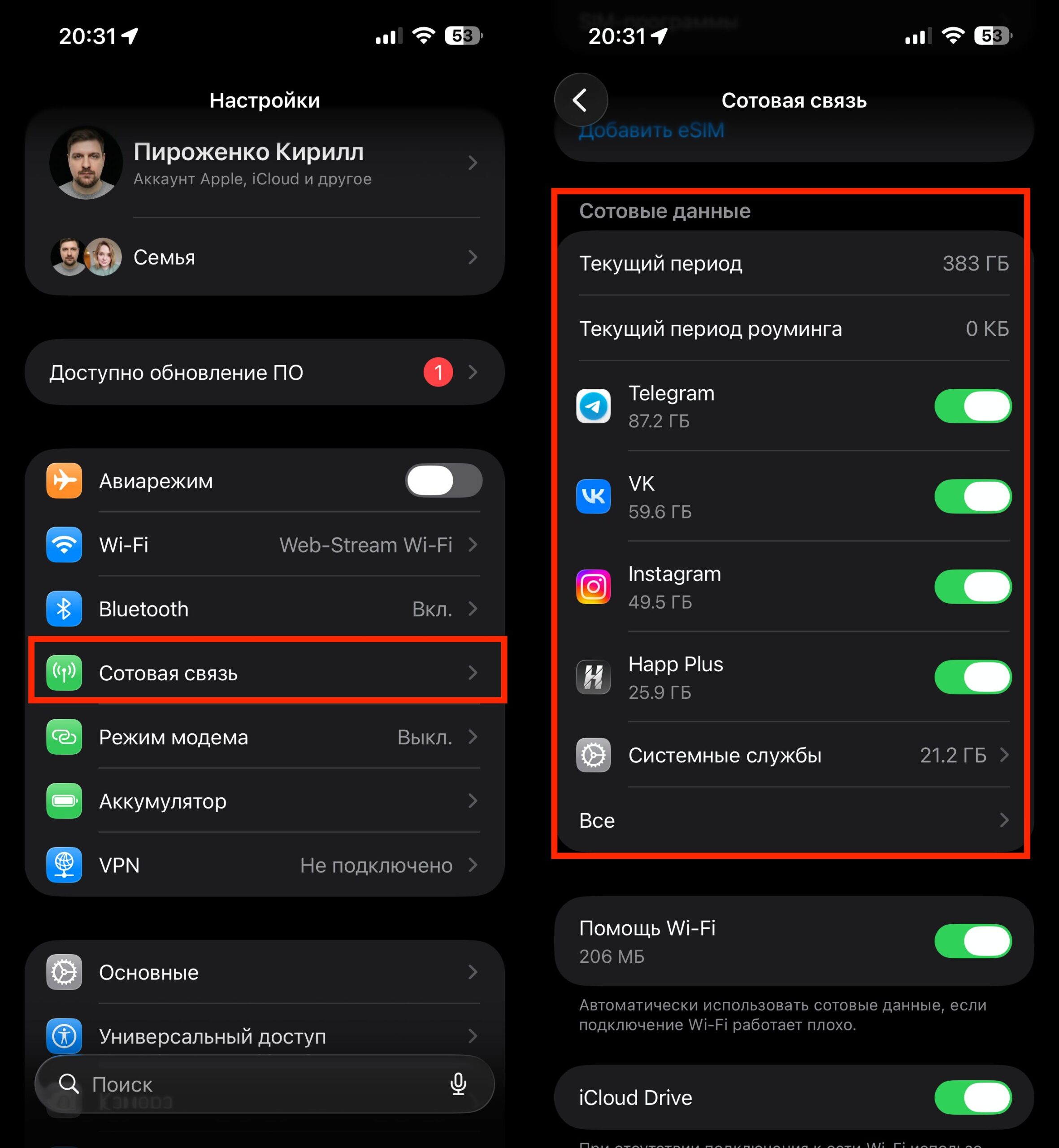 Что настроить на iPhone перед вводом платы за VPN. Проверьте расход трафика в этом разделе настроек. Фото.