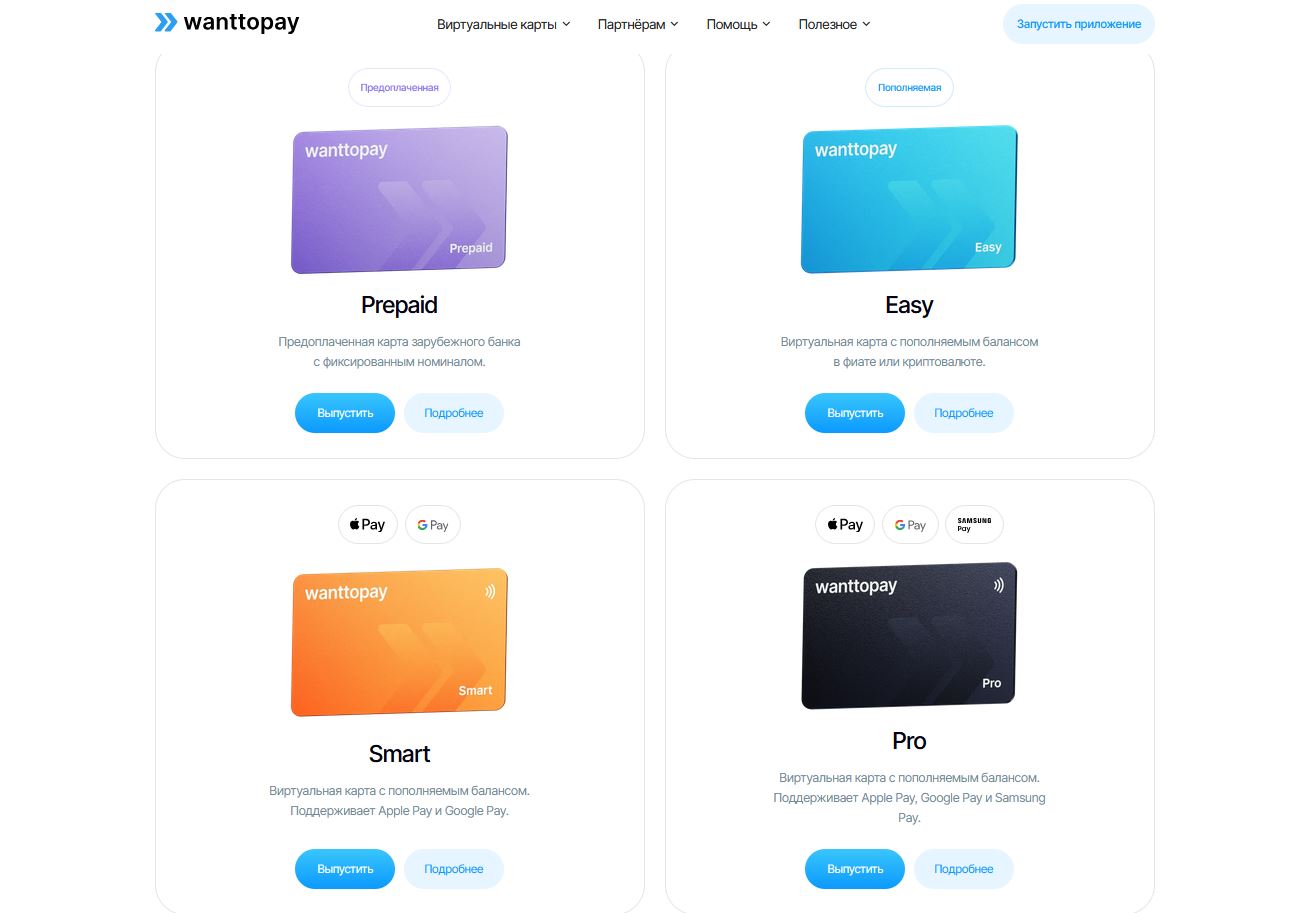 Как сменить страну Apple ID и продолжить оплату. У WantToPay есть карты на все случаи жизни: от оплаты подписок до покупок в других странах!. Фото.