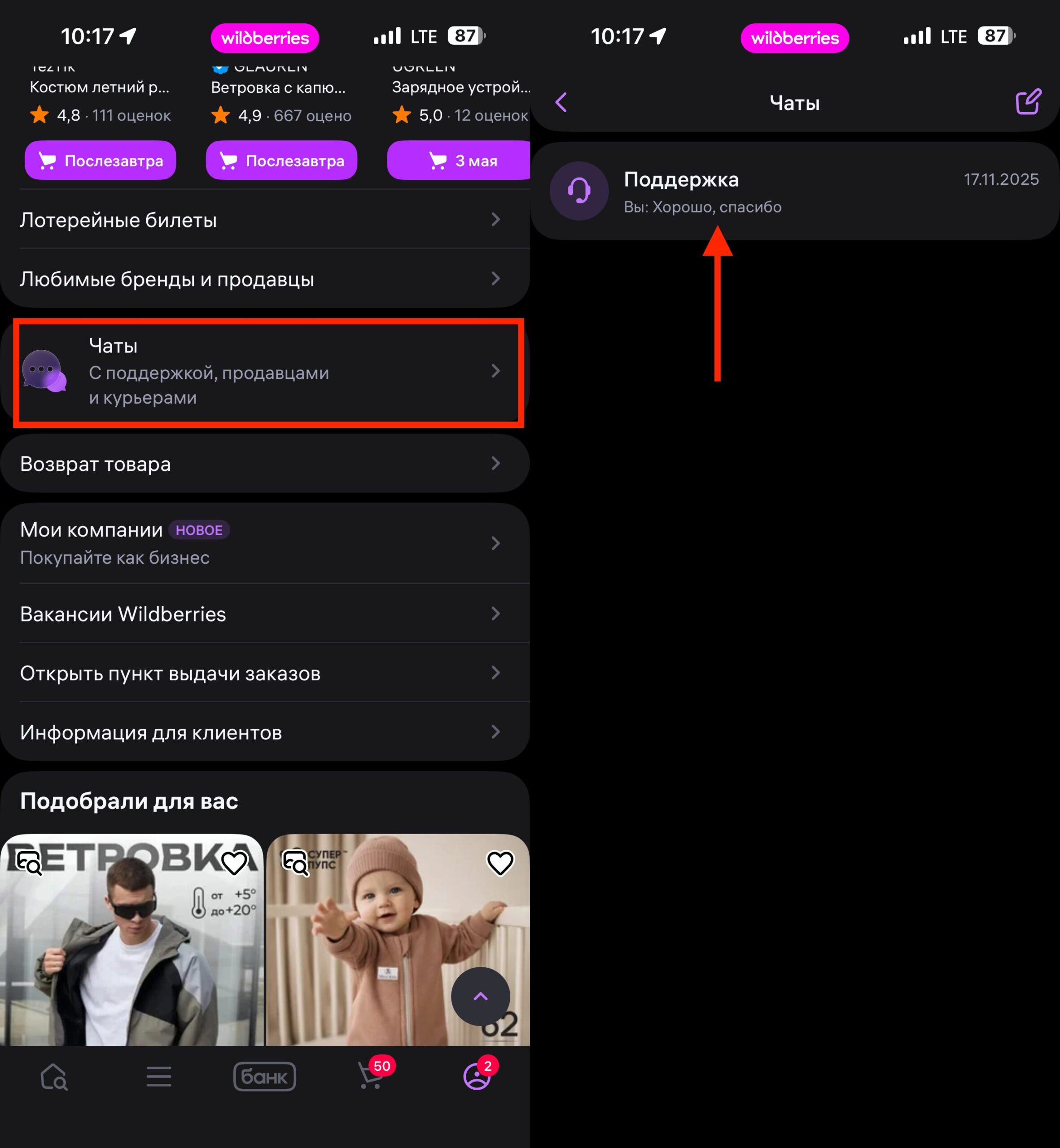 Возврат денег за подписку Wildberries. Поддержка находится здесь. Фото.