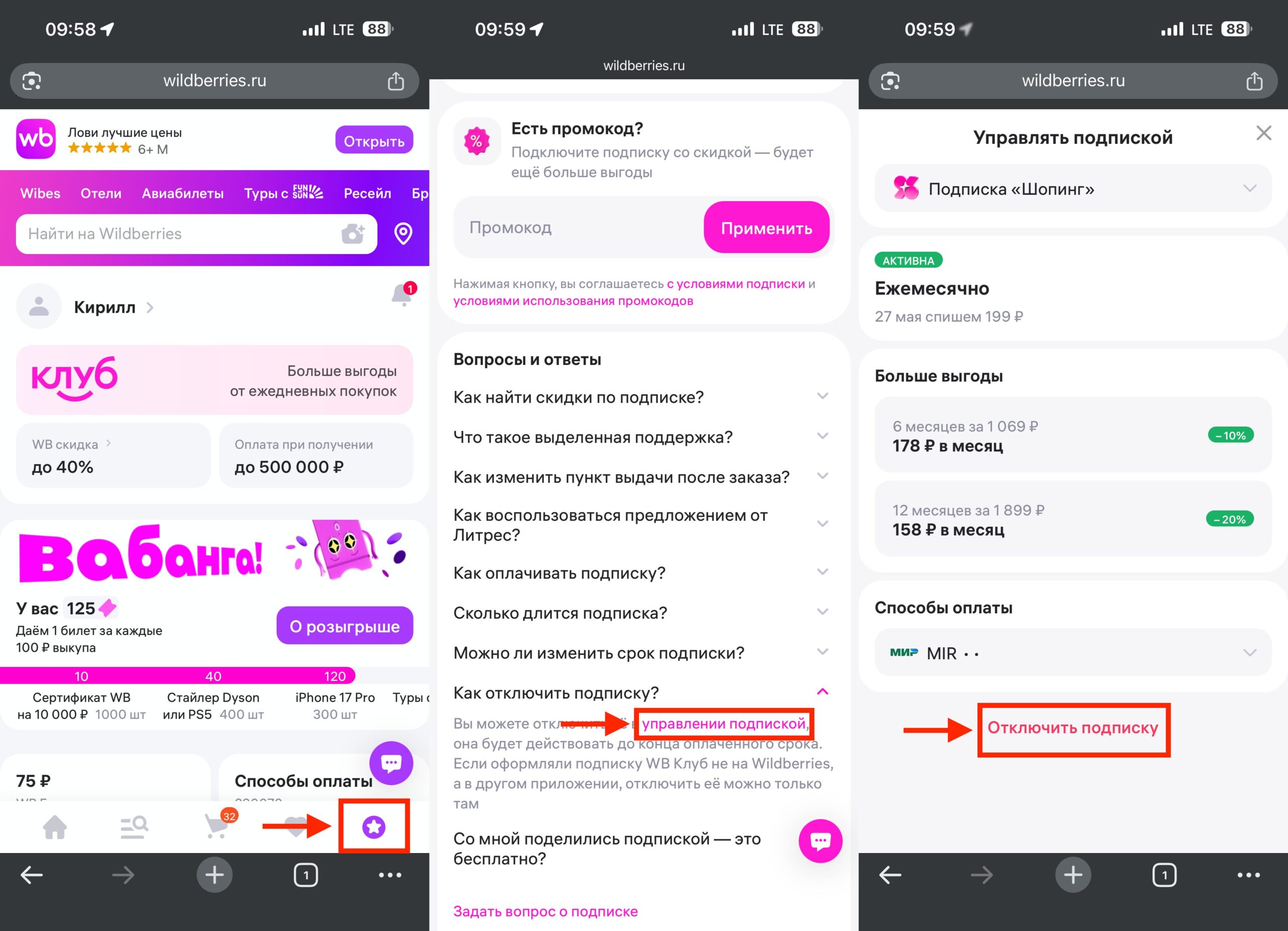 Отключение подписки WB Клуб. Отключать придется через сайт. Фото.