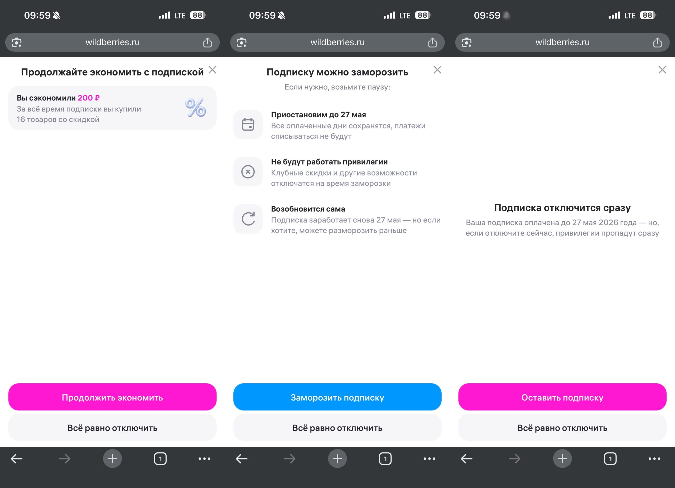 Отключение подписки WB Клуб. WB будет настойчиво пытаться вас остановить. Фото.