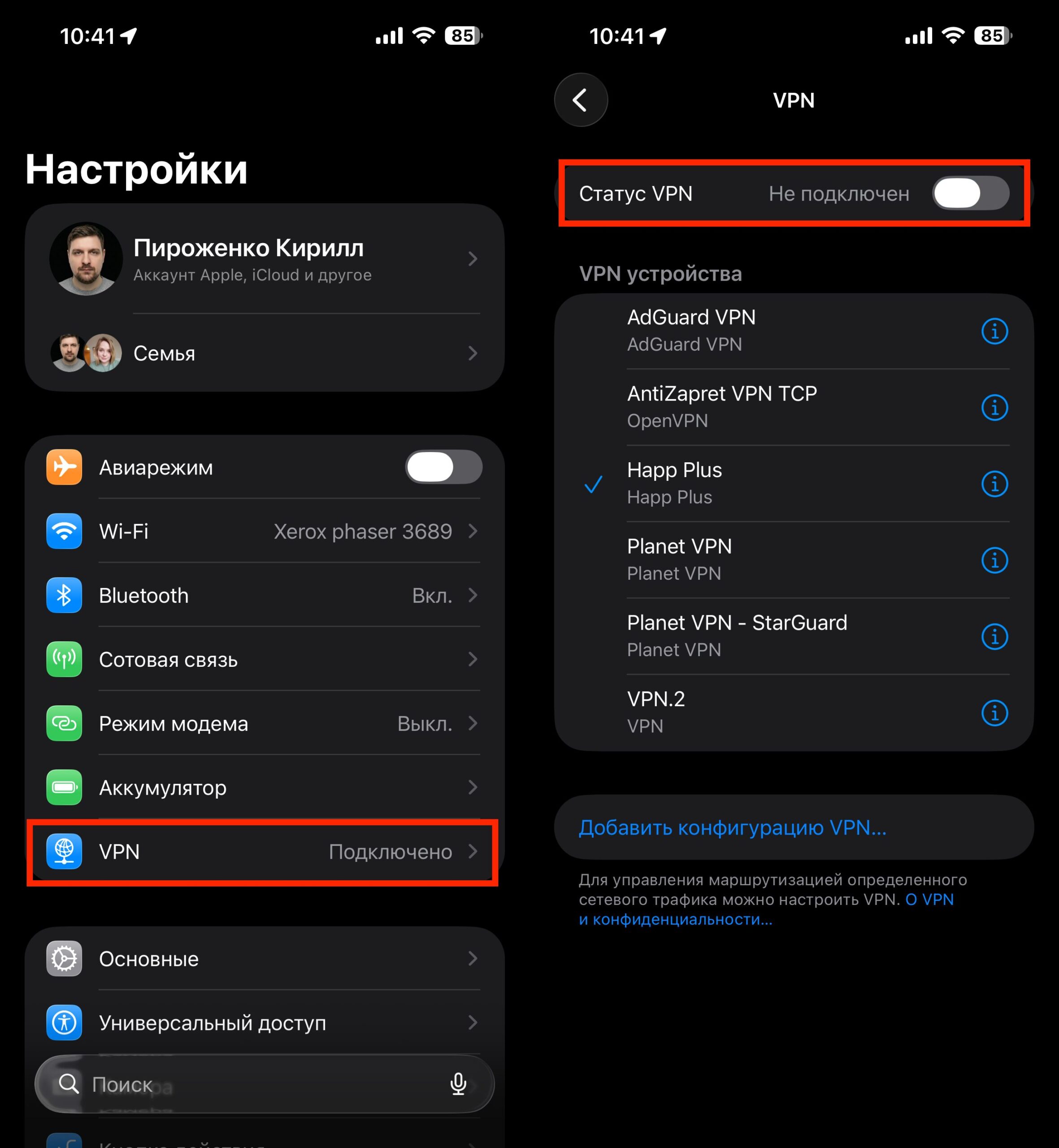 Как отключить VPN на айфоне: пошаговая инструкция. Отключить VPN можно в пару касаний. Фото.
