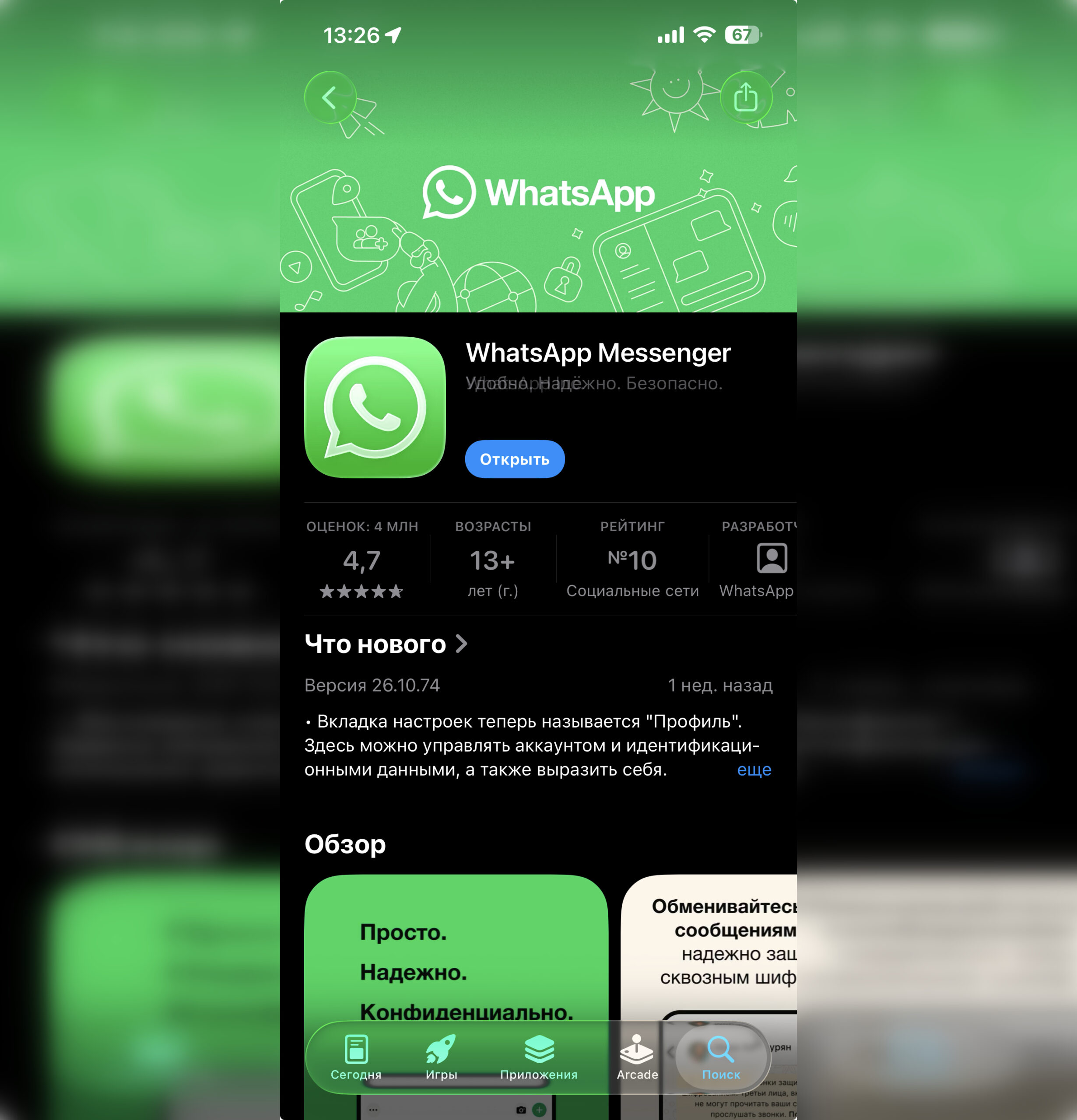 Как проверить WhatsApp на iPhone — настоящий или поддельный. Устанавливайте приложения только через App Store, и проблемы не будет. Фото.