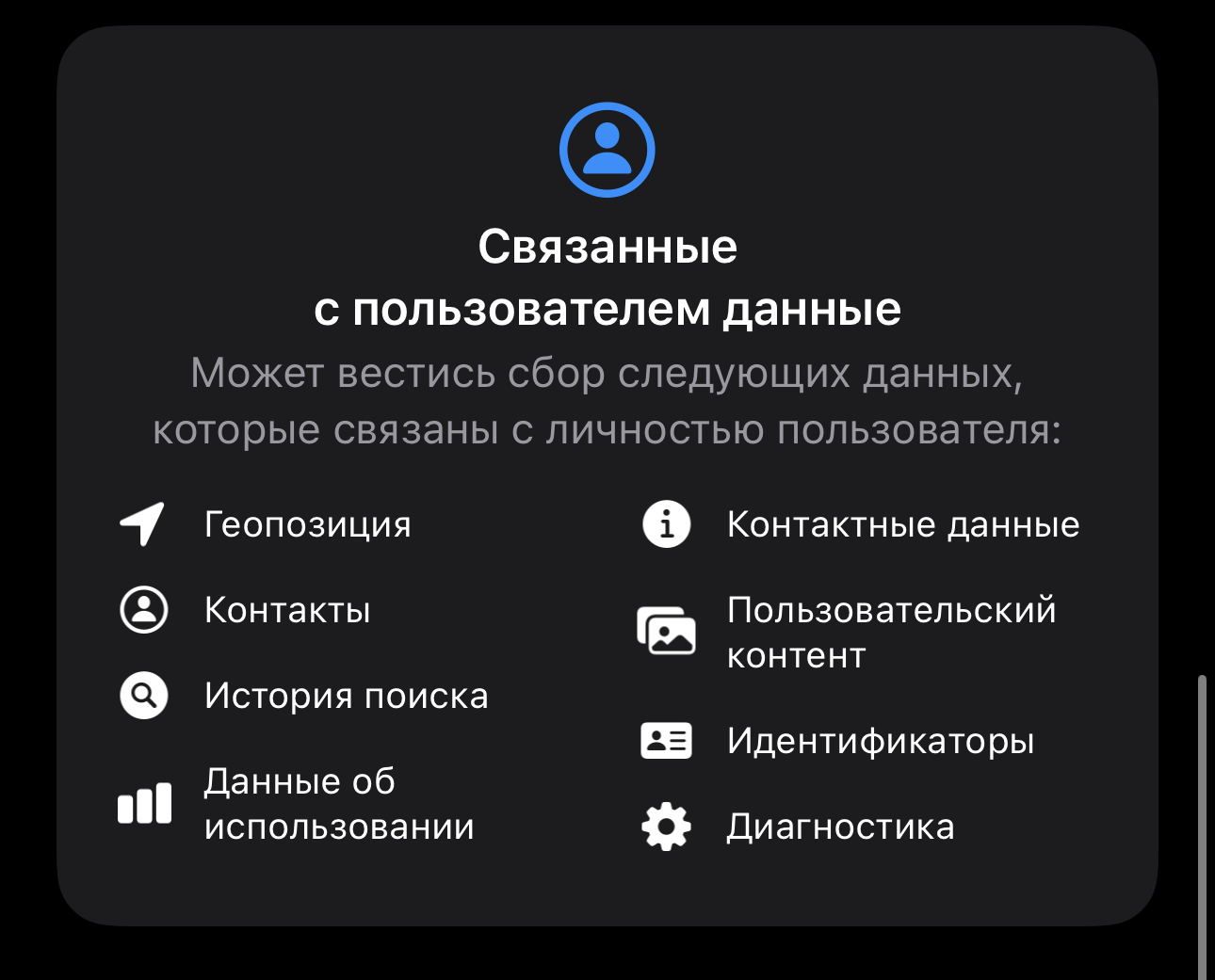 Насколько безопасен XChat. Вот какие данные будет запрашивать XChat. Фото.