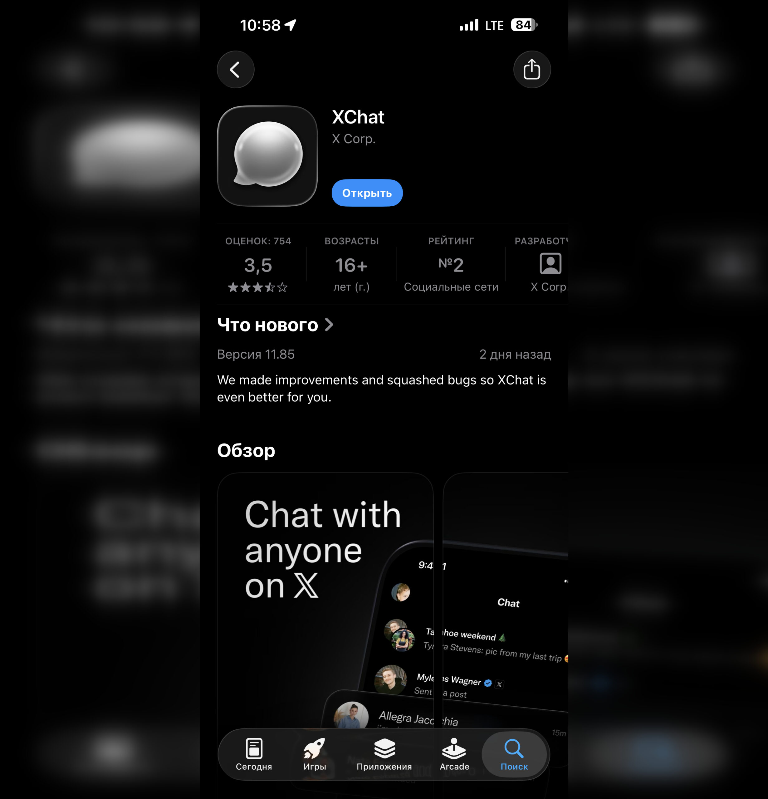 Скачать XChat на iPhone. XChat можно спокойно скачать из App Store. Фото.