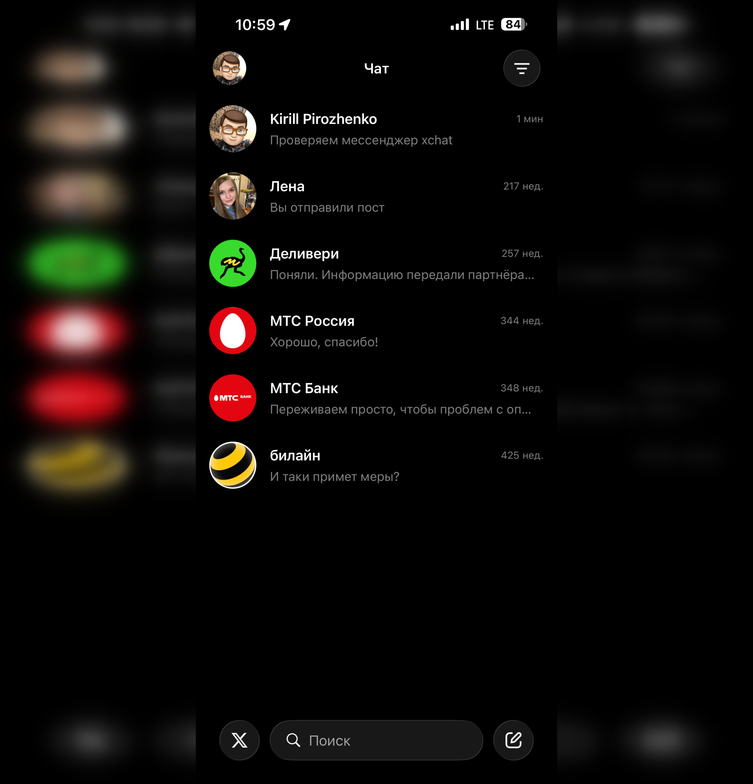 XChat от X: что это за мессенджер для iPhone. XChat, по сути, это просто личные сообщения из социальной сети X в отдельном приложении. Фото.