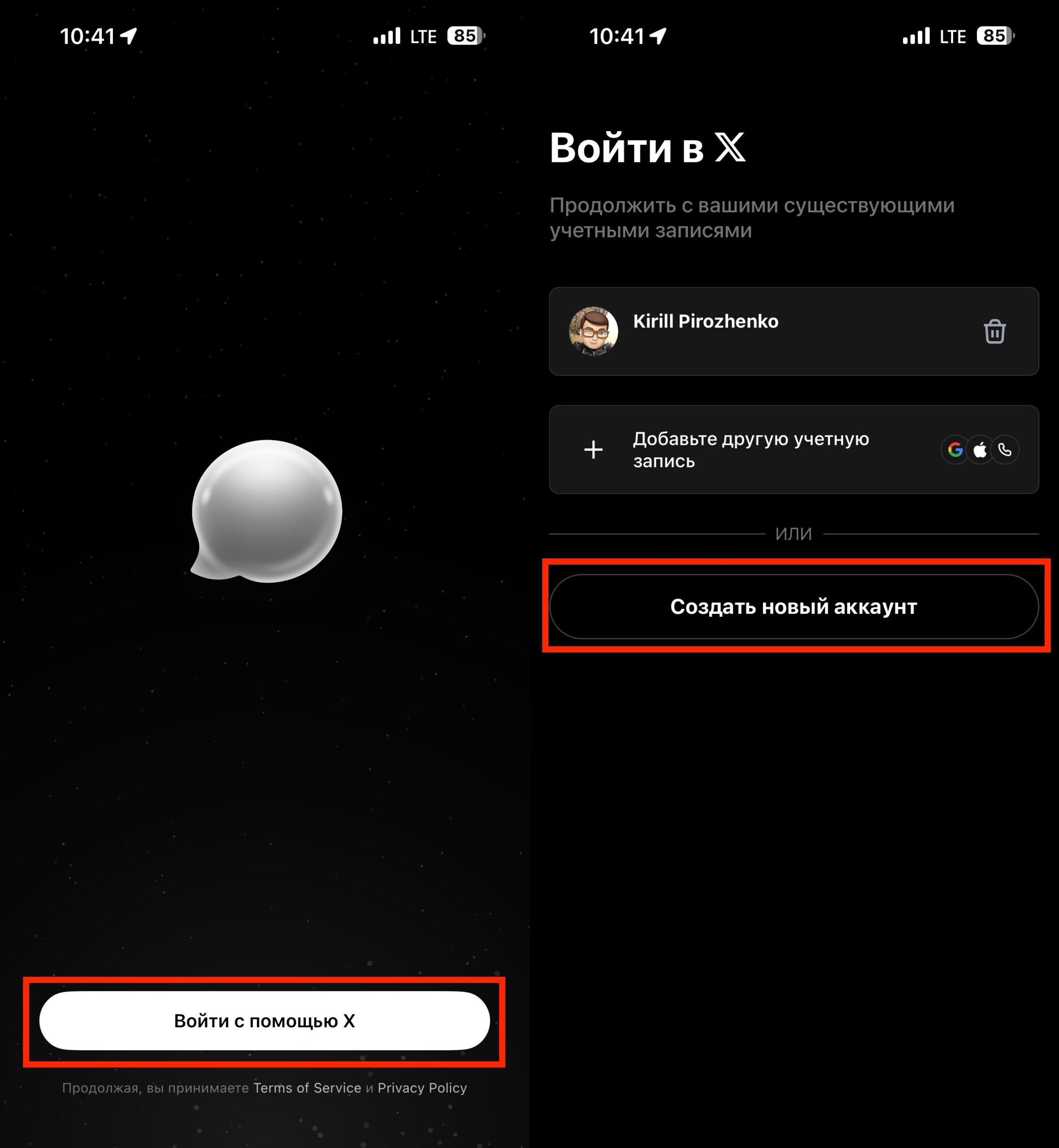 Как зарегистрироваться в XChat на iPhone. Вам придется завести аккаунт в X иначе пользоваться XChat не получится. Фото.