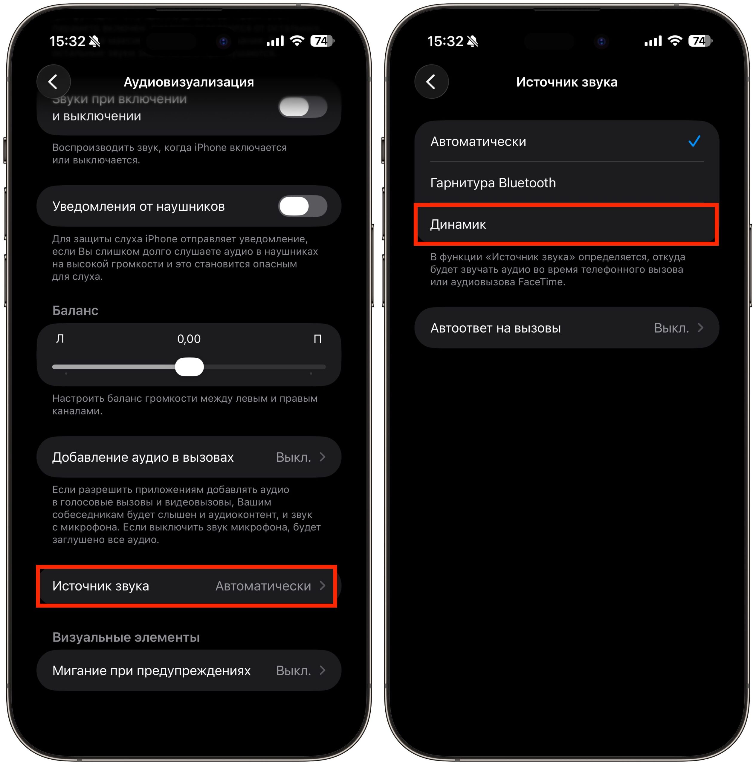 Как сделать, чтобы звонки на iPhone сразу шли на громкую связь. Звонок сразу будет приниматься на динамик. Фото.