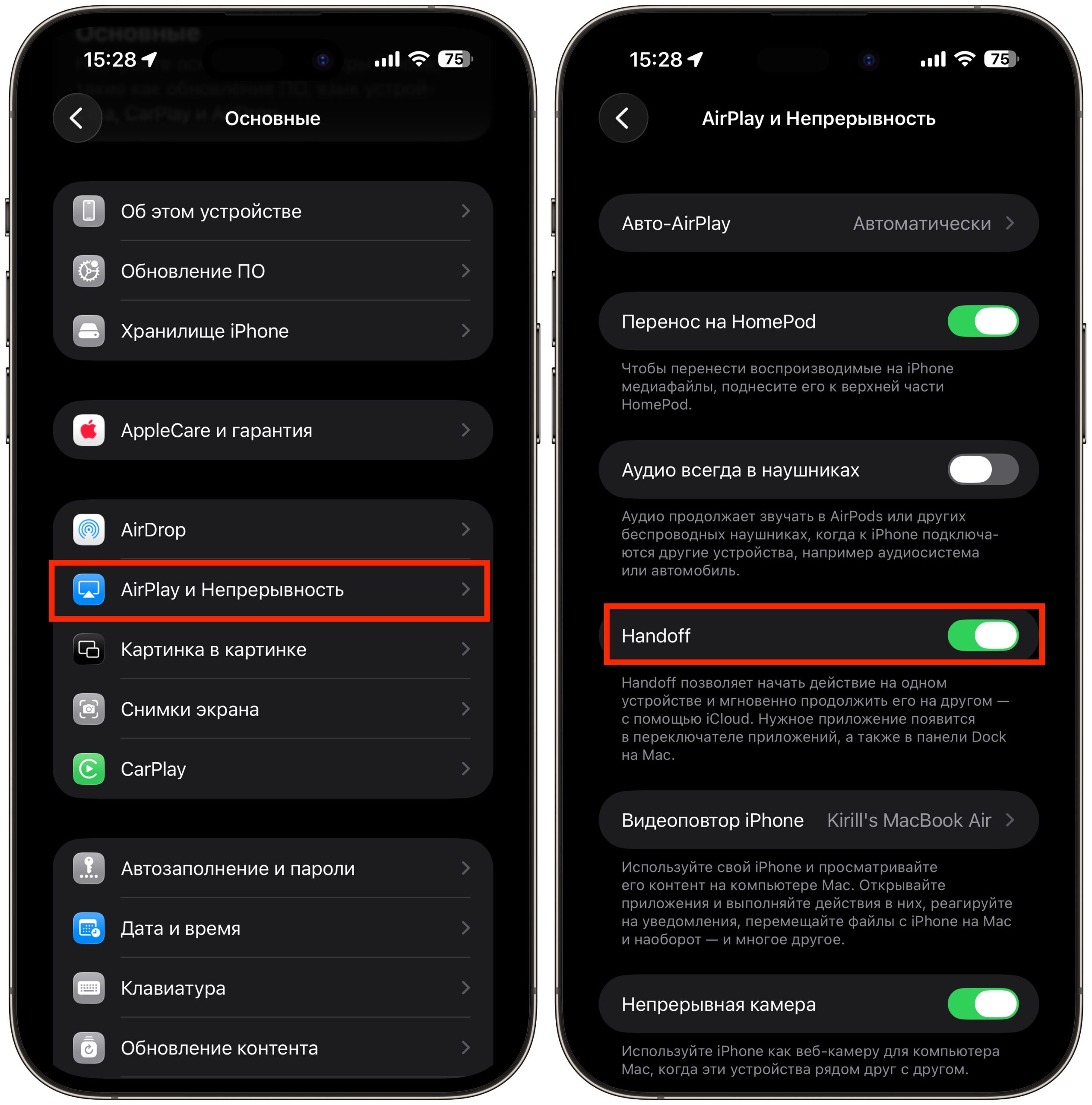 Общий буфер обмена на iPhone и Mac. Сначала включите Handoff на iPhone. Фото.