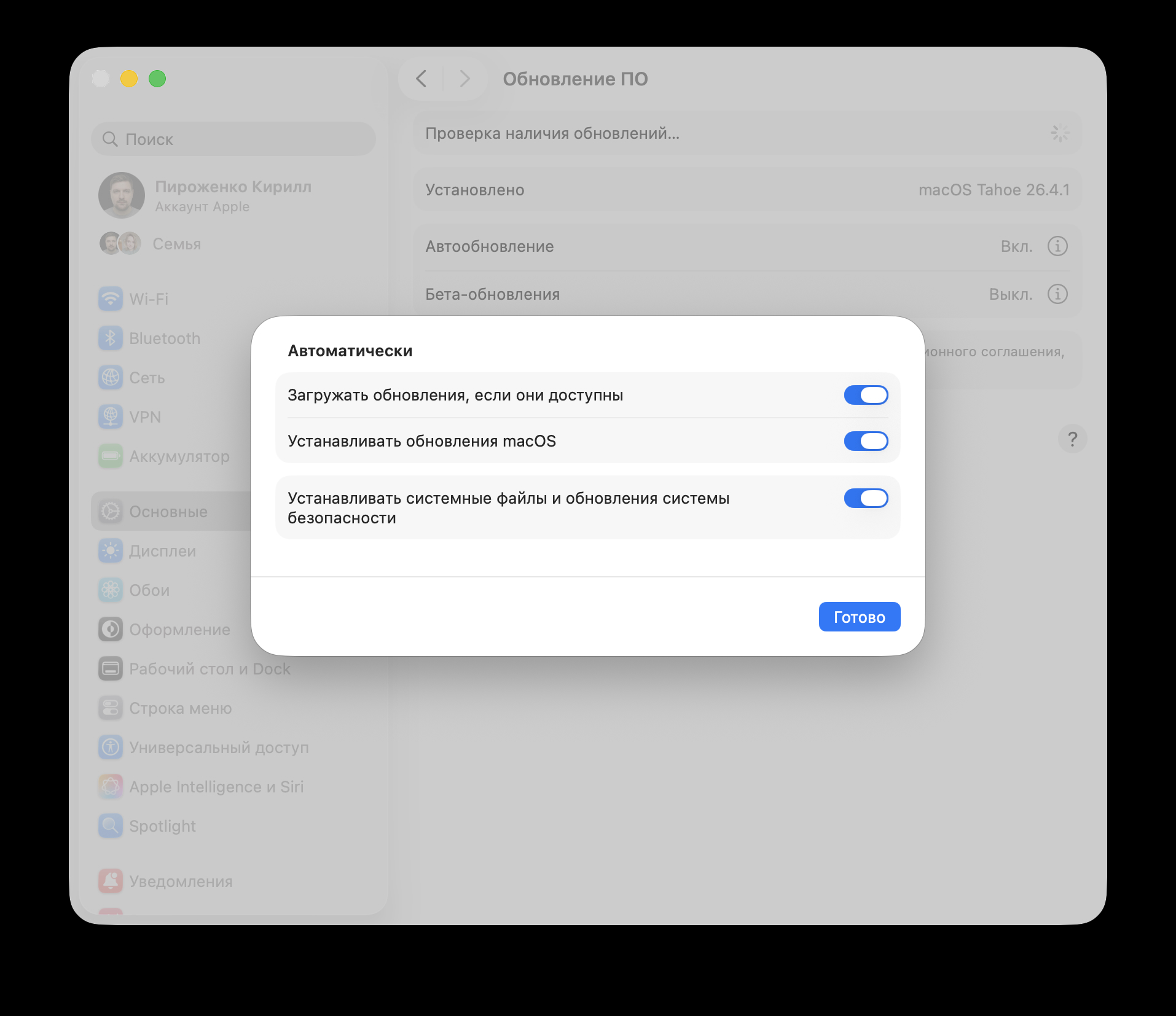 Настройки безопасности Mac и iPhone, которые стоит проверить. Обновляйте Мак автоматически. Фото.